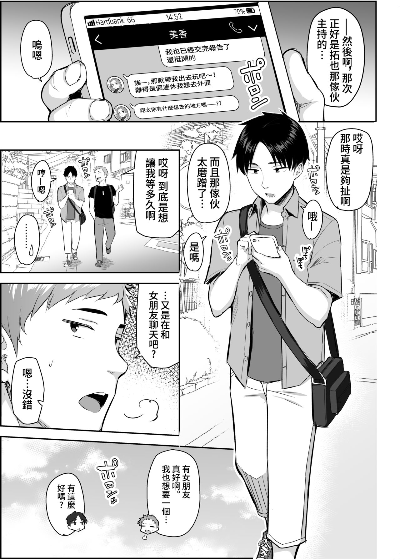 [日本漫画] 元陰キャの巨乳ヤリマン妹がエロすぎて、お兄ちゃんはもう…!! 单本,巨乳大奶,不伦,女学生#[39P]-2