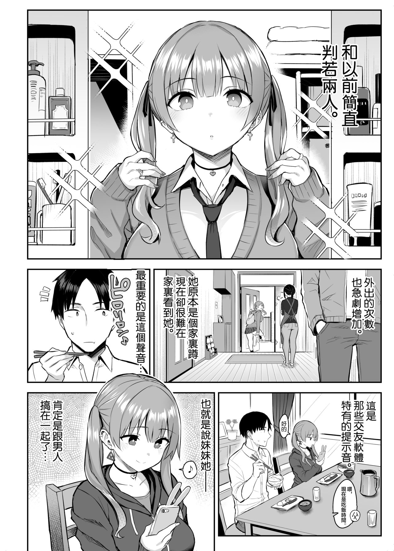 [日本漫画] 元陰キャの巨乳ヤリマン妹がエロすぎて、お兄ちゃんはもう…!! 单本,巨乳大奶,不伦,女学生#[39P]-5