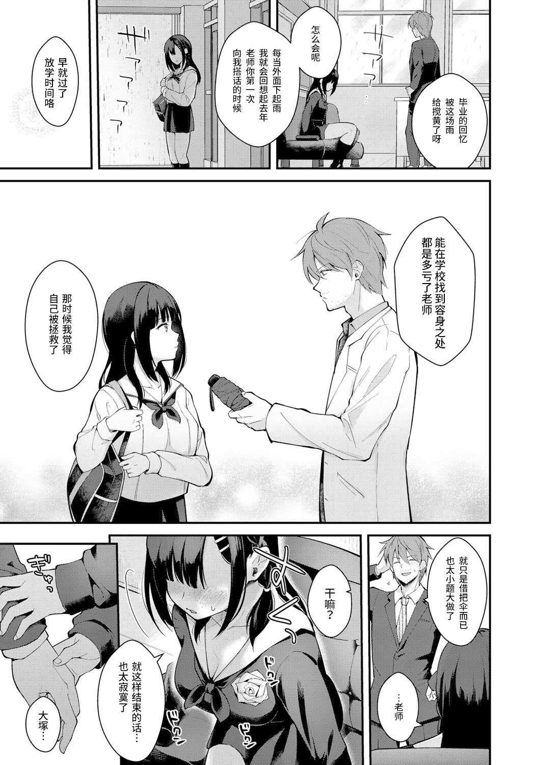 [日本漫画] 三月の雨 单本,女学生,处女#[25P]-11