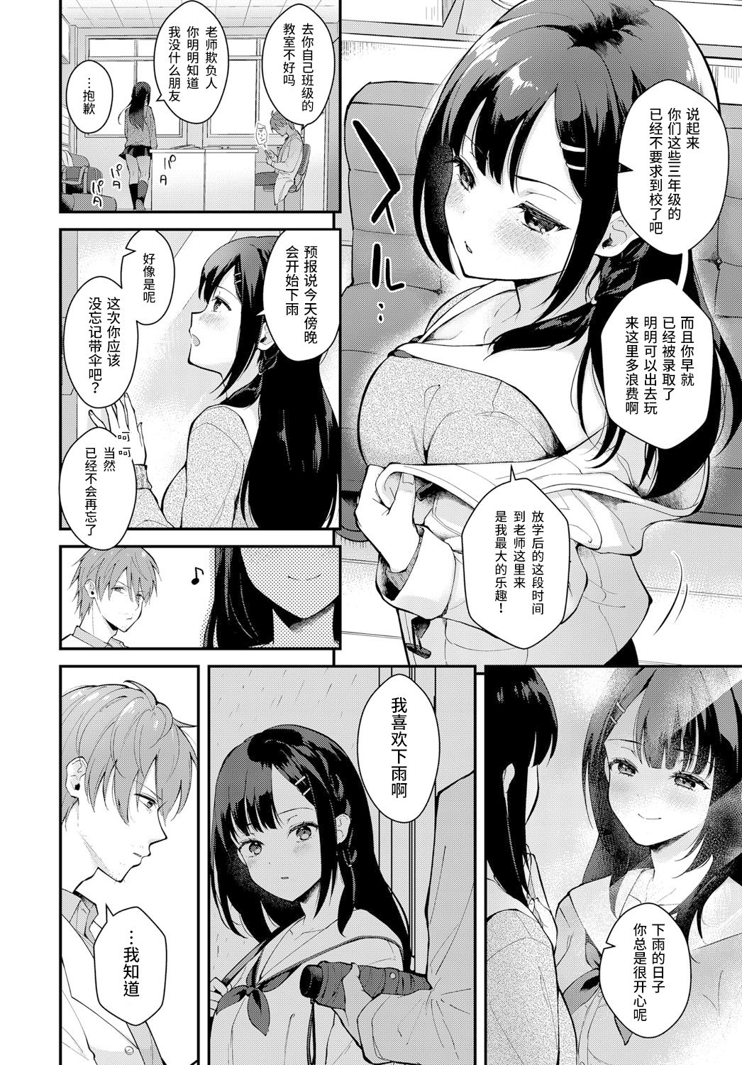 [日本漫画] 三月の雨 单本,女学生,处女#[25P]-2