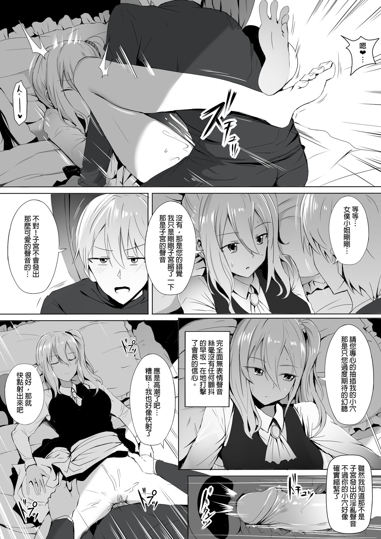 [日本漫画] 四宮家のメイドは床上手~プロフェッショナル人体オナホ~ (かぐや様は告らせたい) 单本,女仆#[18P]-13