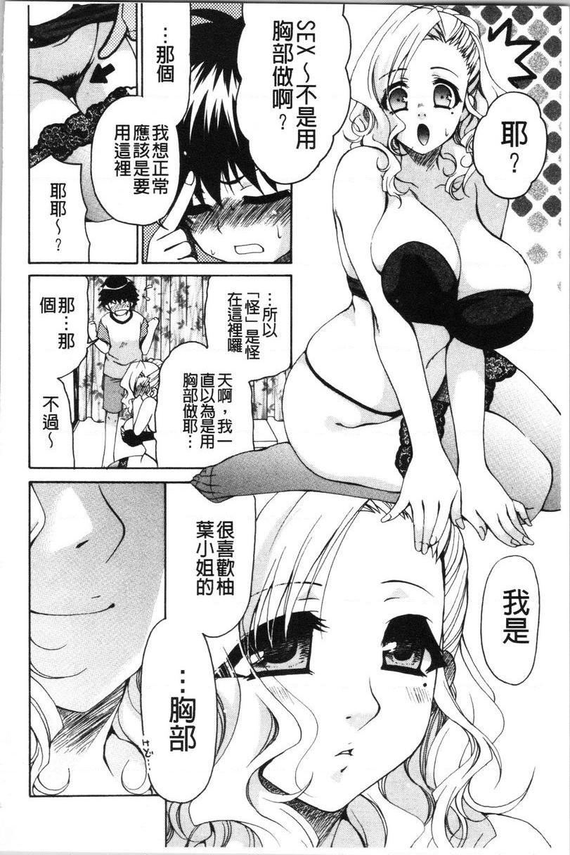 [日本漫画] 柔嫩巨乳的姊姊♥ 单本,巨乳大奶,不伦,母乳,正太控,性转换,黑丝丝袜,御姐女王,女学生#[29P]-22