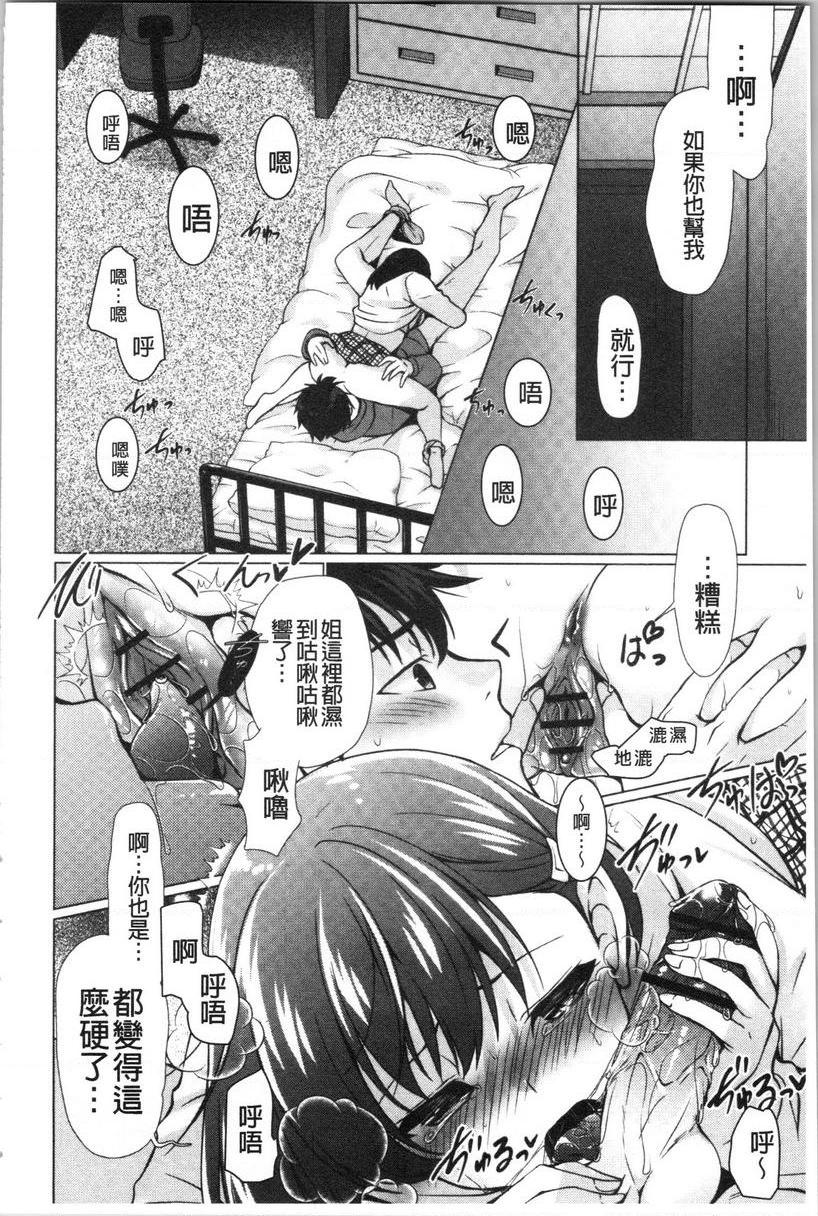[日本漫画] 柔嫩巨乳的姊姊♥ 单本,巨乳大奶,不伦,母乳,正太控,性转换,黑丝丝袜,御姐女王,女学生#[20P]-8