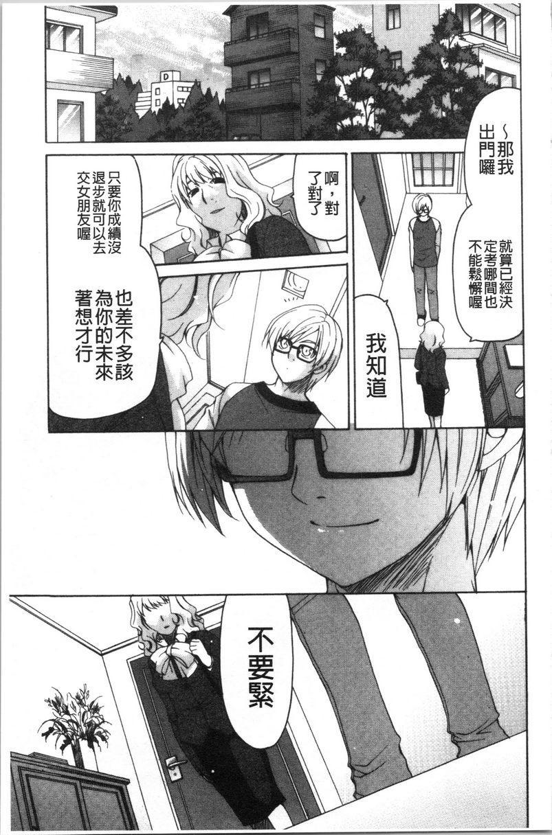 [日本漫画] 柔嫩巨乳的姊姊♥ 单本,巨乳大奶,不伦,母乳,正太控,性转换,黑丝丝袜,御姐女王,女学生#[28P]-27