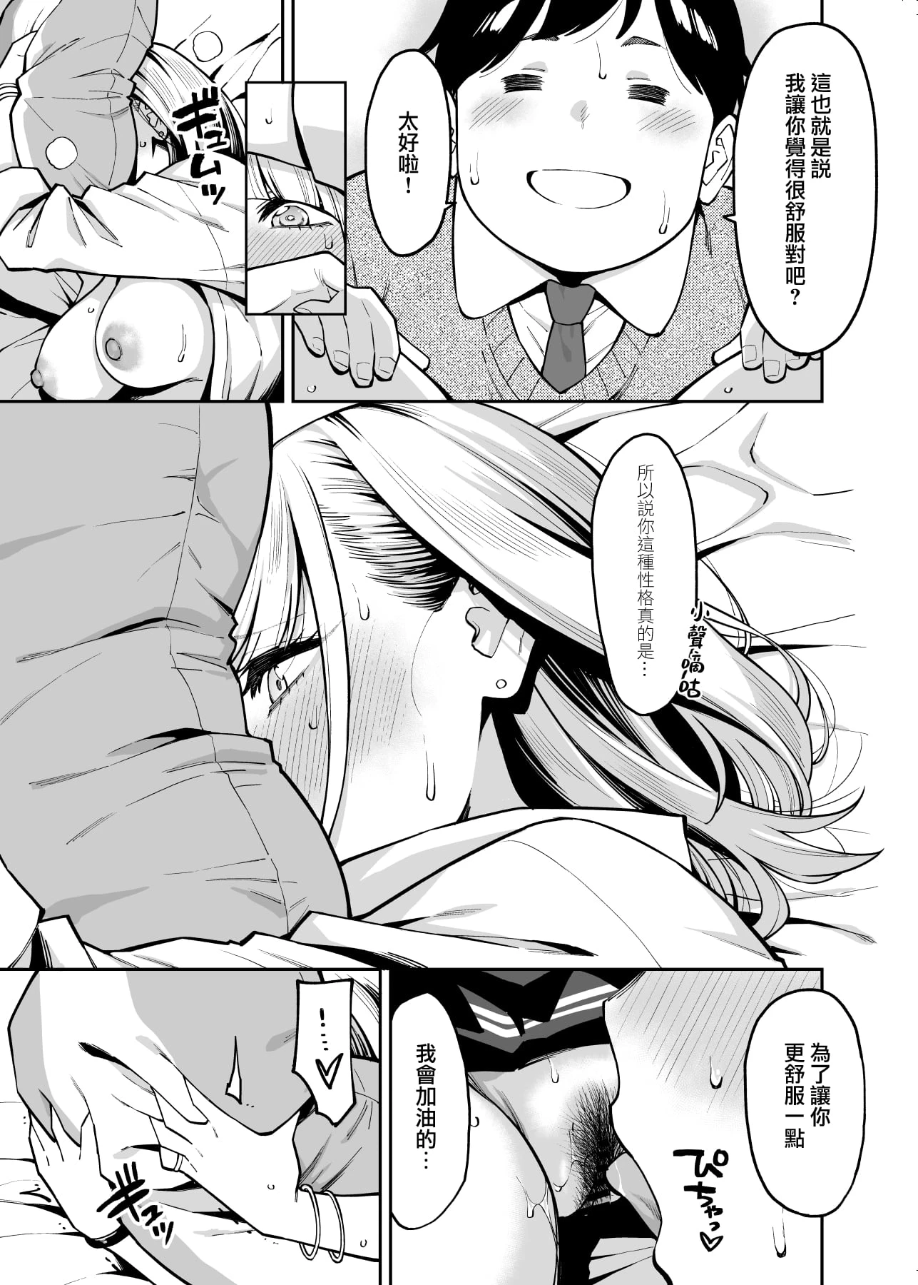 [日本漫画] 辣妹恋上肥肥 短篇,女学生#[40P]-19