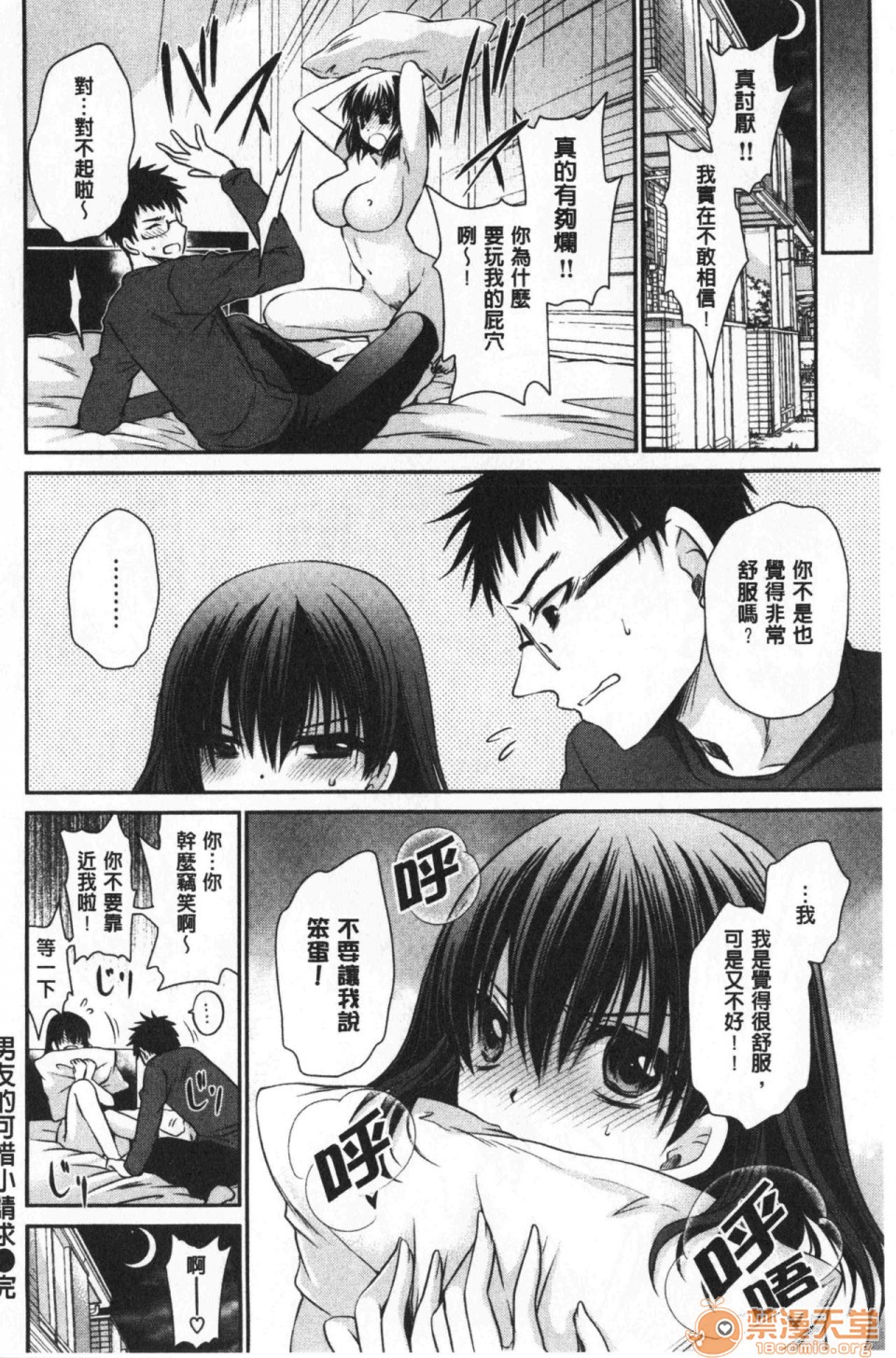 [日本漫画] 毒淫花的甘甜蜜 毒ある花の甘い蜜 单本,OL,眼镜#[196P]-121