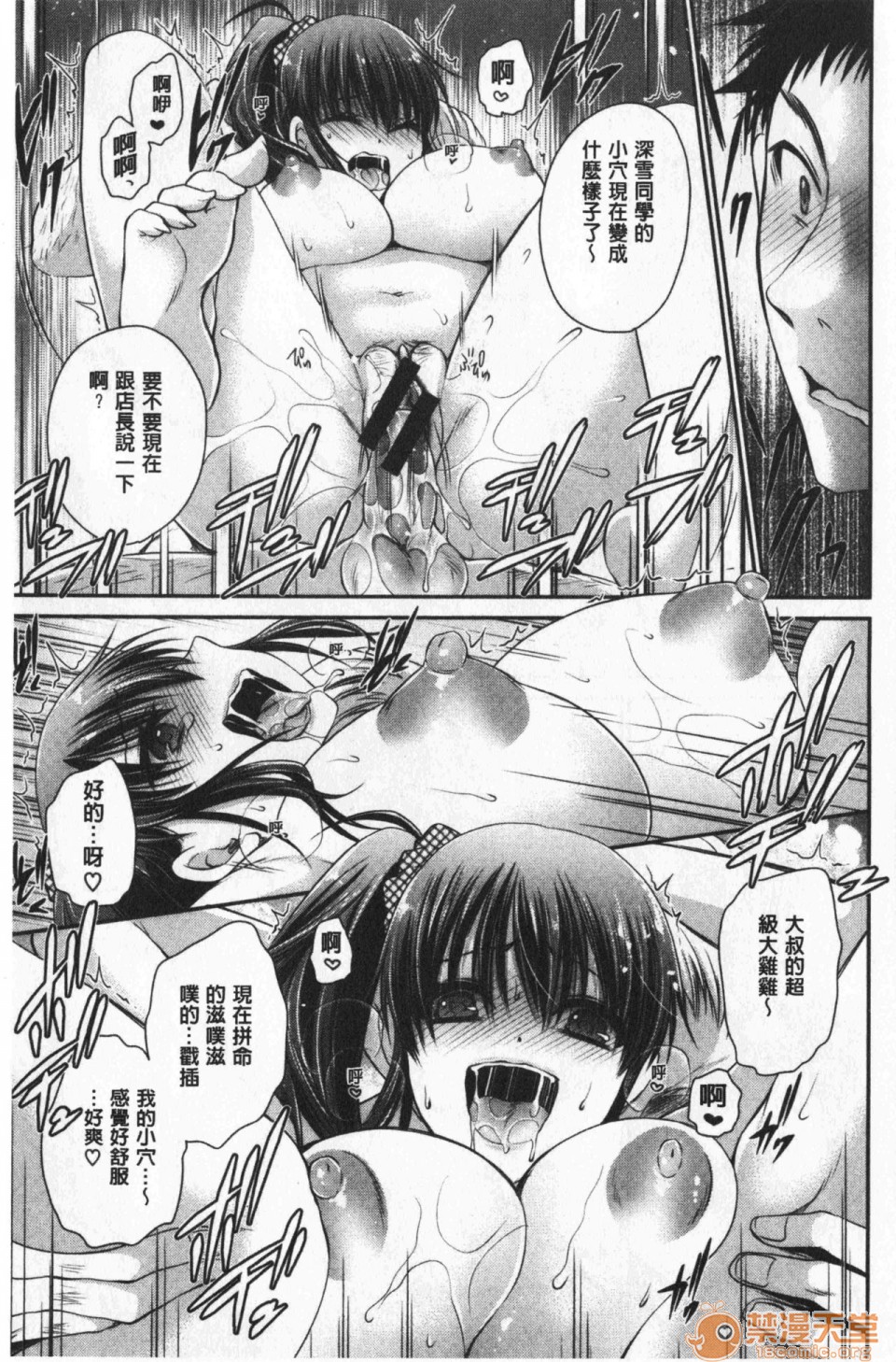 [日本漫画] 毒淫花的甘甜蜜 毒ある花の甘い蜜 单本,OL,眼镜#[196P]-138