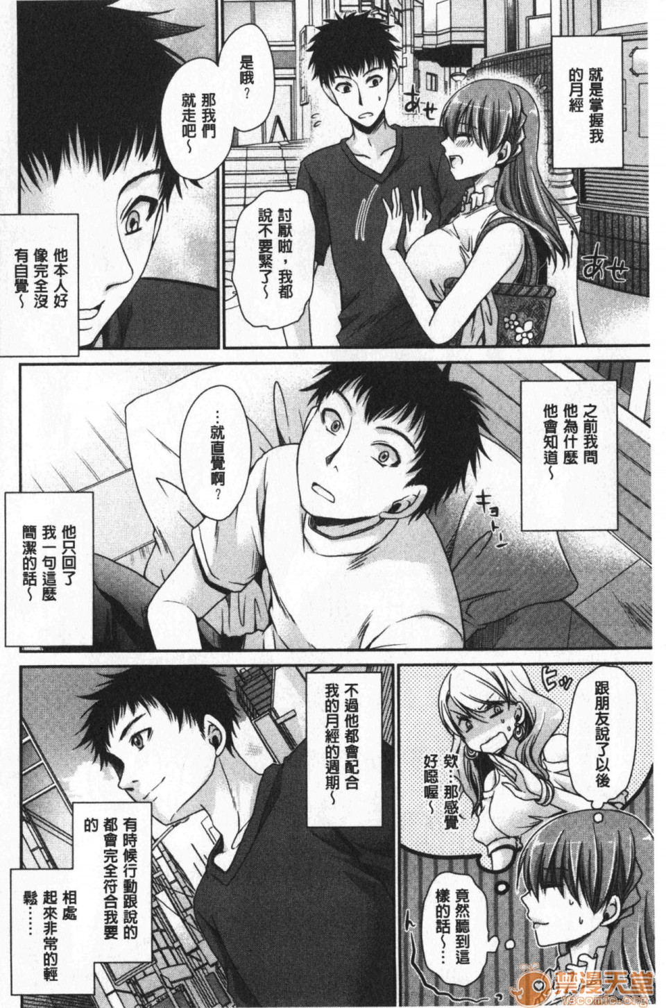 [日本漫画] 毒淫花的甘甜蜜 毒ある花の甘い蜜 单本,OL,眼镜#[196P]-172