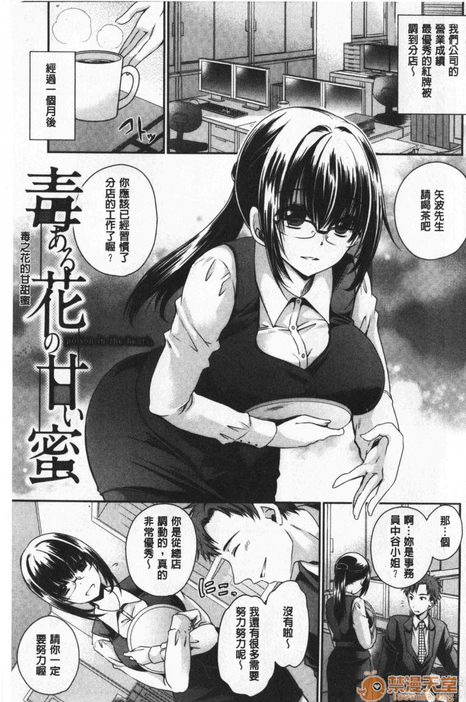 [日本漫画] 毒淫花的甘甜蜜 毒ある花の甘い蜜 单本,OL,眼镜#[196P]-2