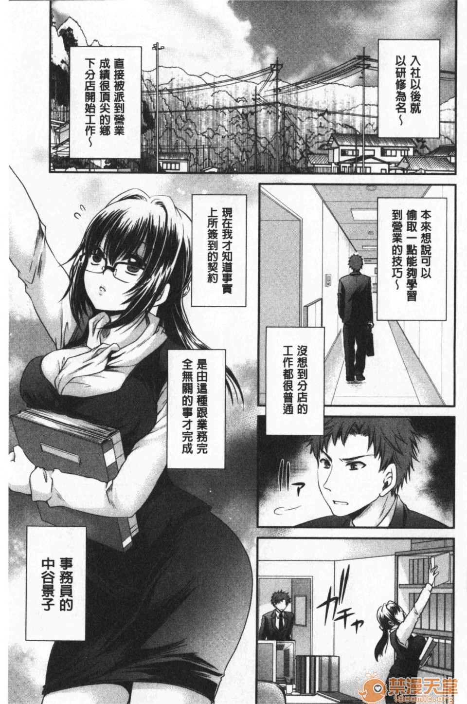 [日本漫画] 毒淫花的甘甜蜜 毒ある花の甘い蜜 单本,OL,眼镜#[196P]-20