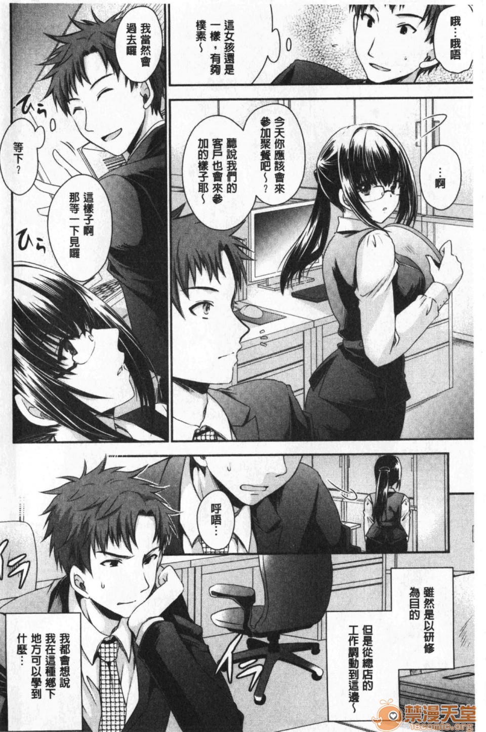 [日本漫画] 毒淫花的甘甜蜜 毒ある花の甘い蜜 单本,OL,眼镜#[196P]-3
