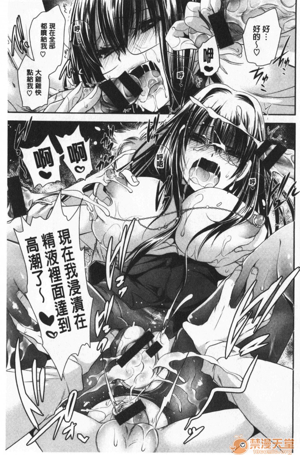 [日本漫画] 毒淫花的甘甜蜜 毒ある花の甘い蜜 单本,OL,眼镜#[196P]-70