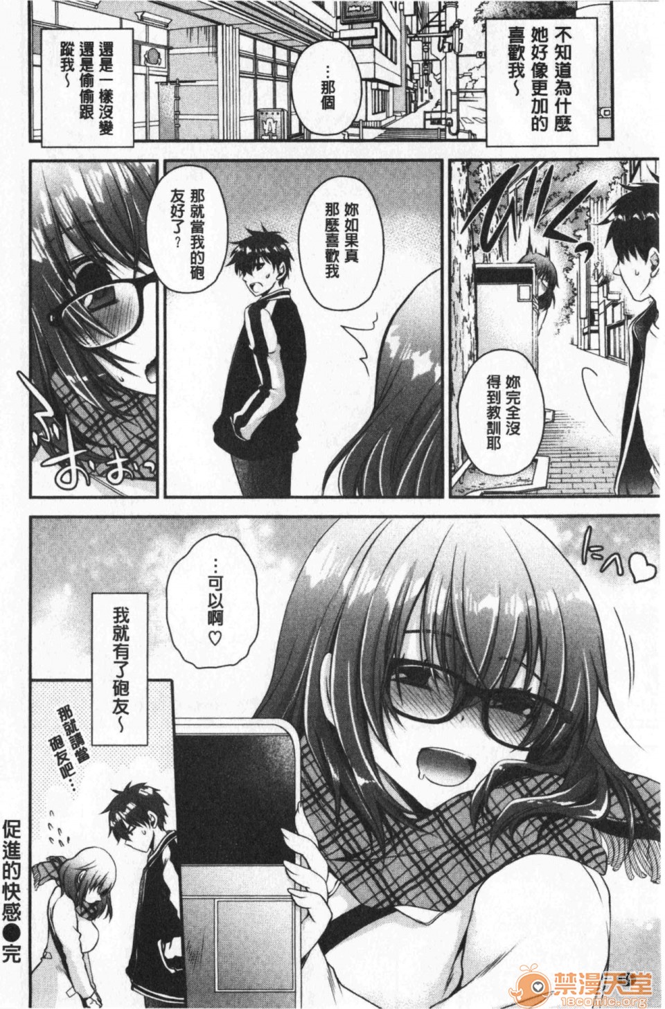 [日本漫画] 毒淫花的甘甜蜜 毒ある花の甘い蜜 单本,OL,眼镜#[196P]-87