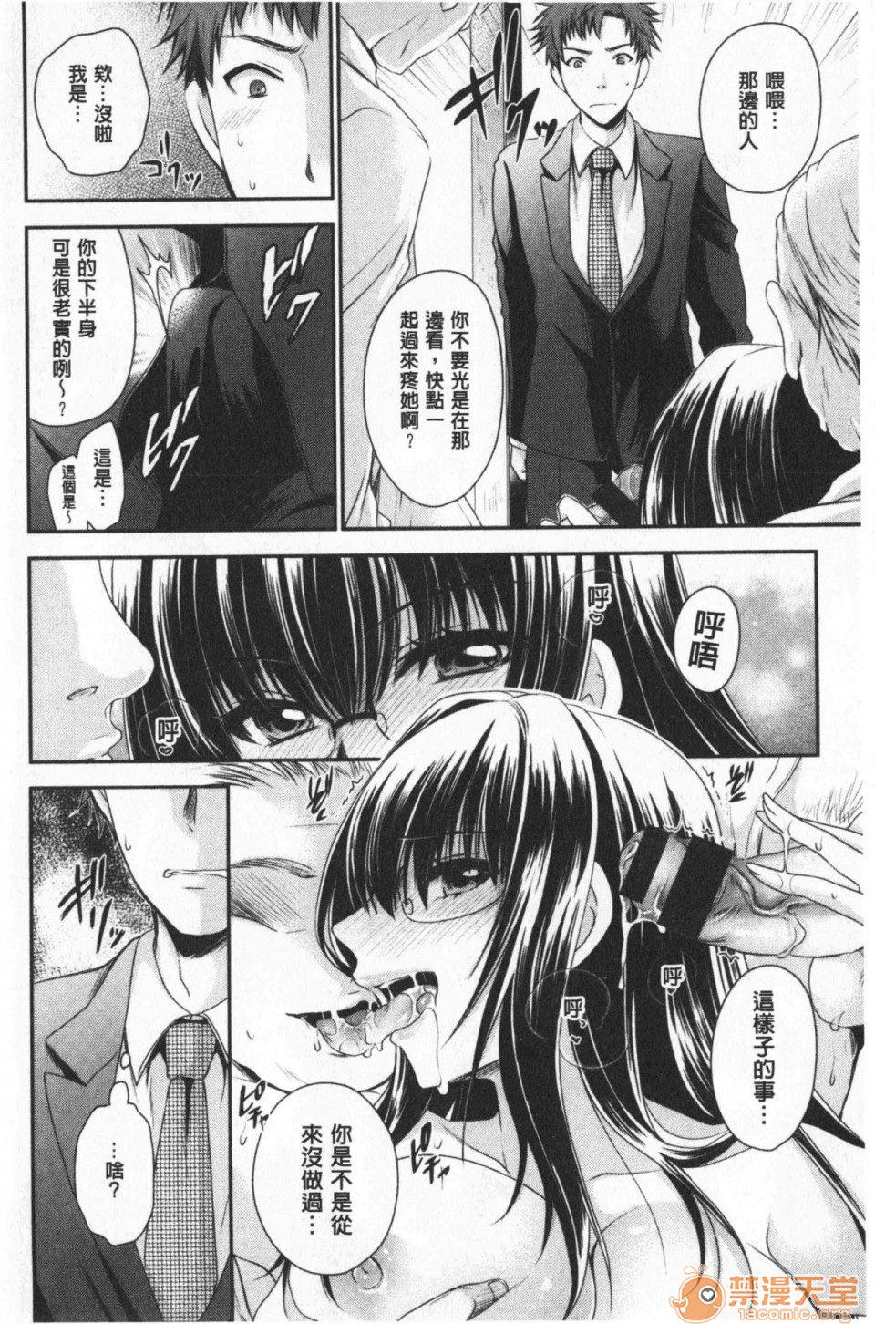 [日本漫画] 毒淫花的甘甜蜜 毒ある花の甘い蜜 单本,OL,眼镜#[196P]-9
