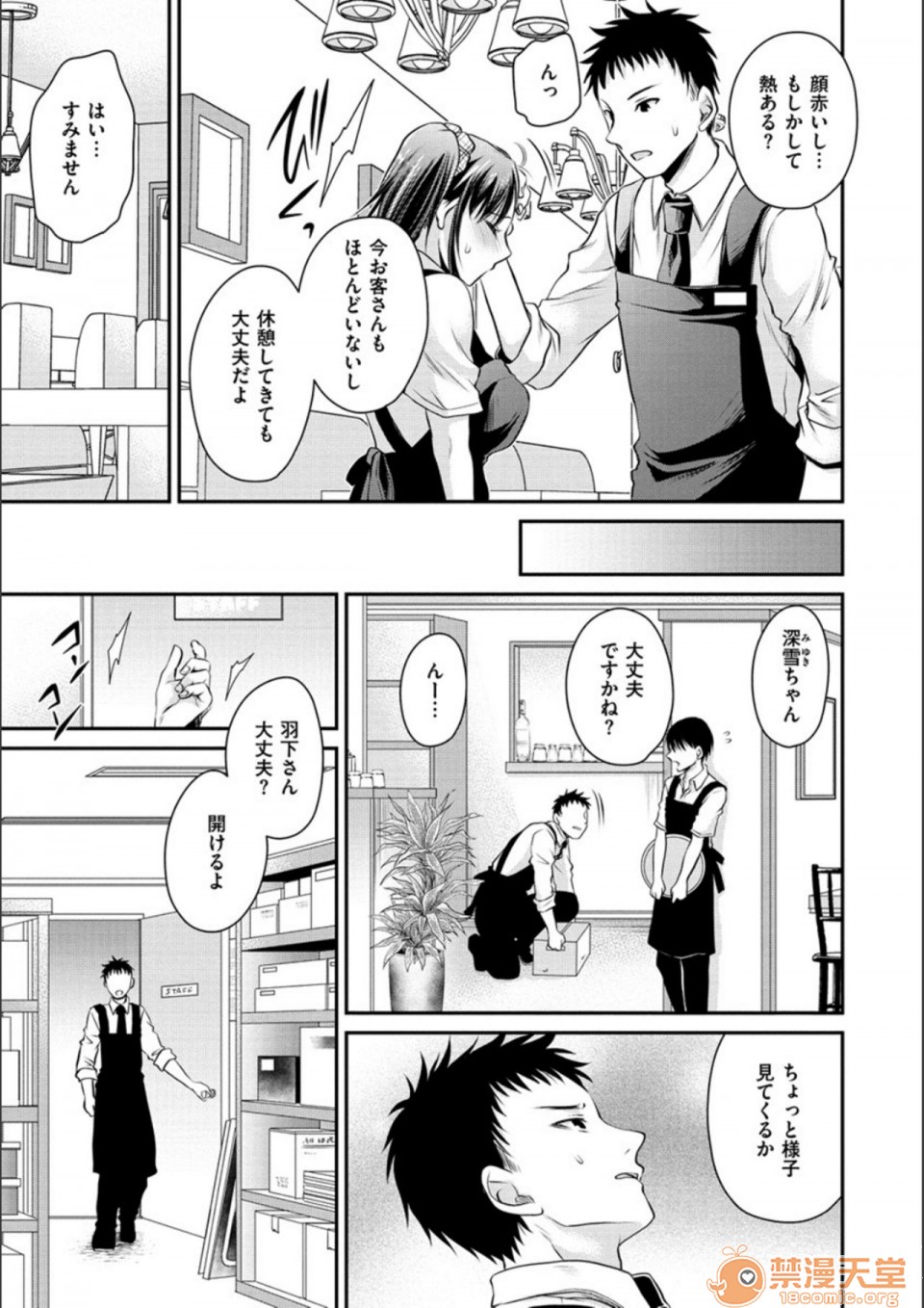 [日本漫画] 毒淫花的甘甜蜜 毒ある花の甘い蜜 单本,OL,眼镜#[194P]-141