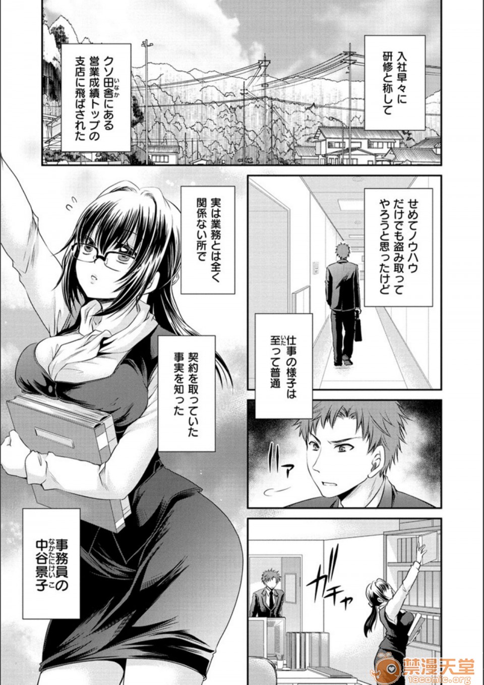 [日本漫画] 毒淫花的甘甜蜜 毒ある花の甘い蜜 单本,OL,眼镜#[194P]-17