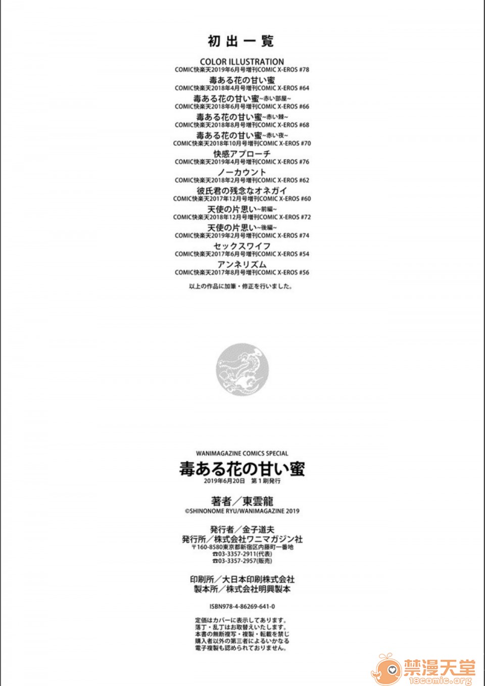 [日本漫画] 毒淫花的甘甜蜜 毒ある花の甘い蜜 单本,OL,眼镜#[194P]-190