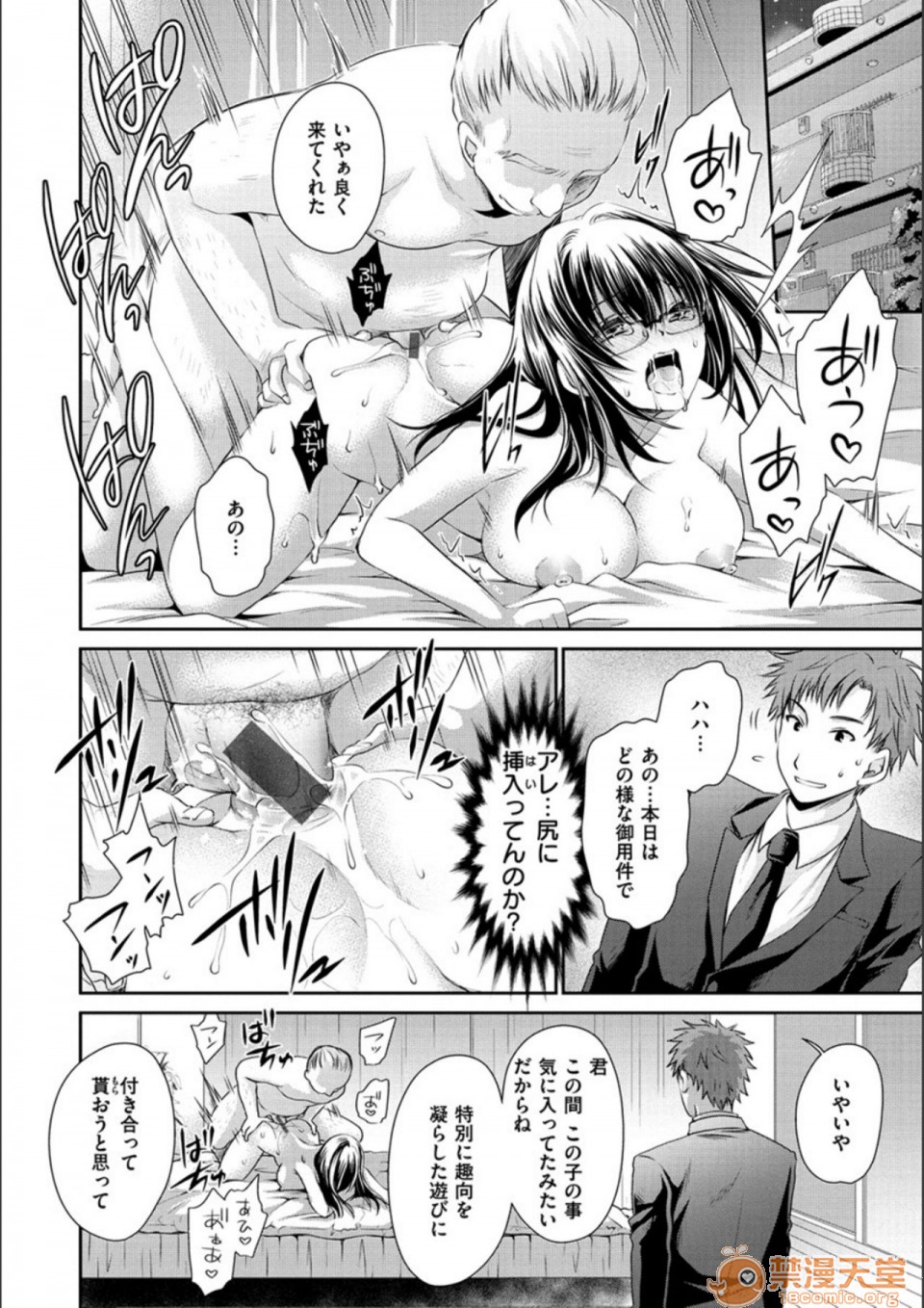 [日本漫画] 毒淫花的甘甜蜜 毒ある花の甘い蜜 单本,OL,眼镜#[194P]-20