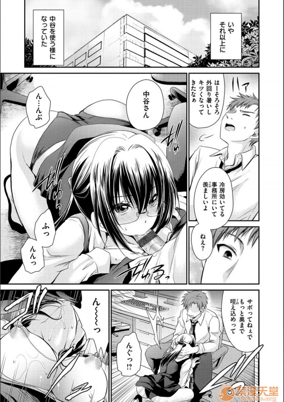 [日本漫画] 毒淫花的甘甜蜜 毒ある花の甘い蜜 单本,OL,眼镜#[194P]-37