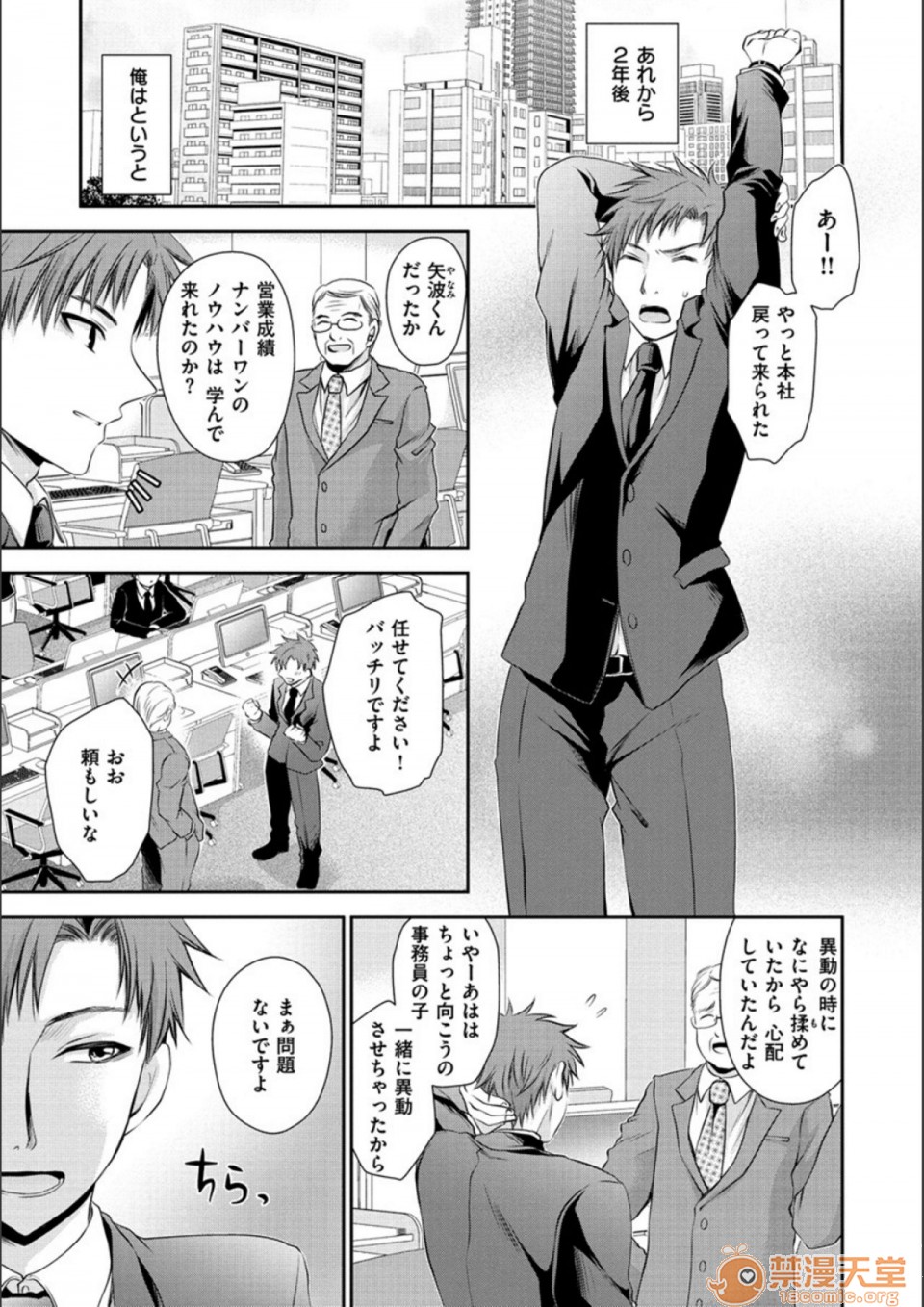[日本漫画] 毒淫花的甘甜蜜 毒ある花の甘い蜜 单本,OL,眼镜#[194P]-51