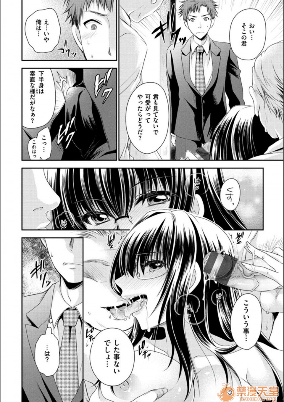 [日本漫画] 毒淫花的甘甜蜜 毒ある花の甘い蜜 单本,OL,眼镜#[194P]-6