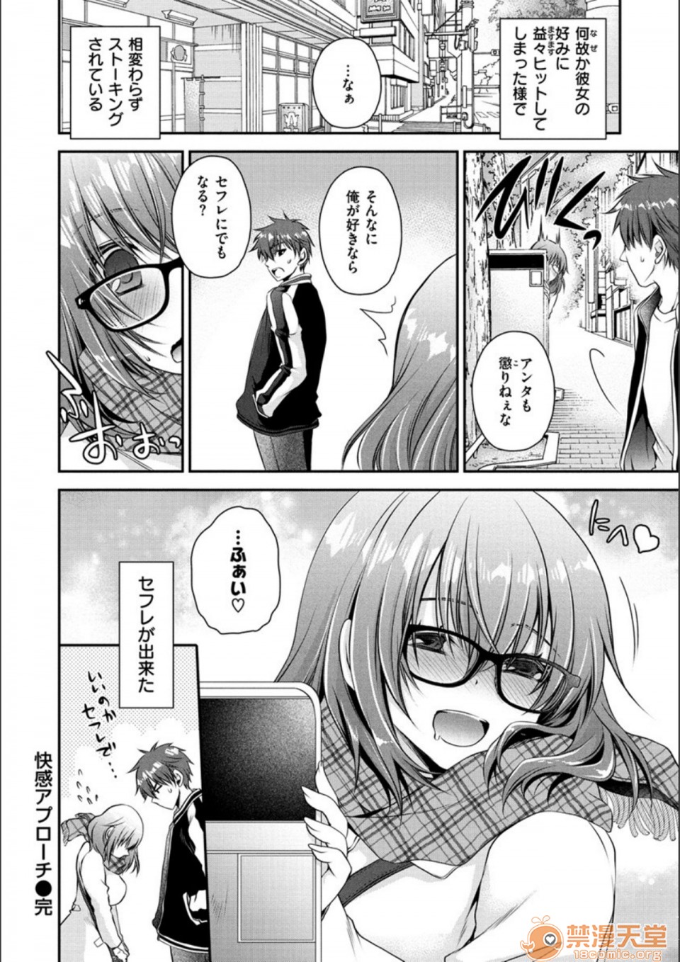 [日本漫画] 毒淫花的甘甜蜜 毒ある花の甘い蜜 单本,OL,眼镜#[194P]-84
