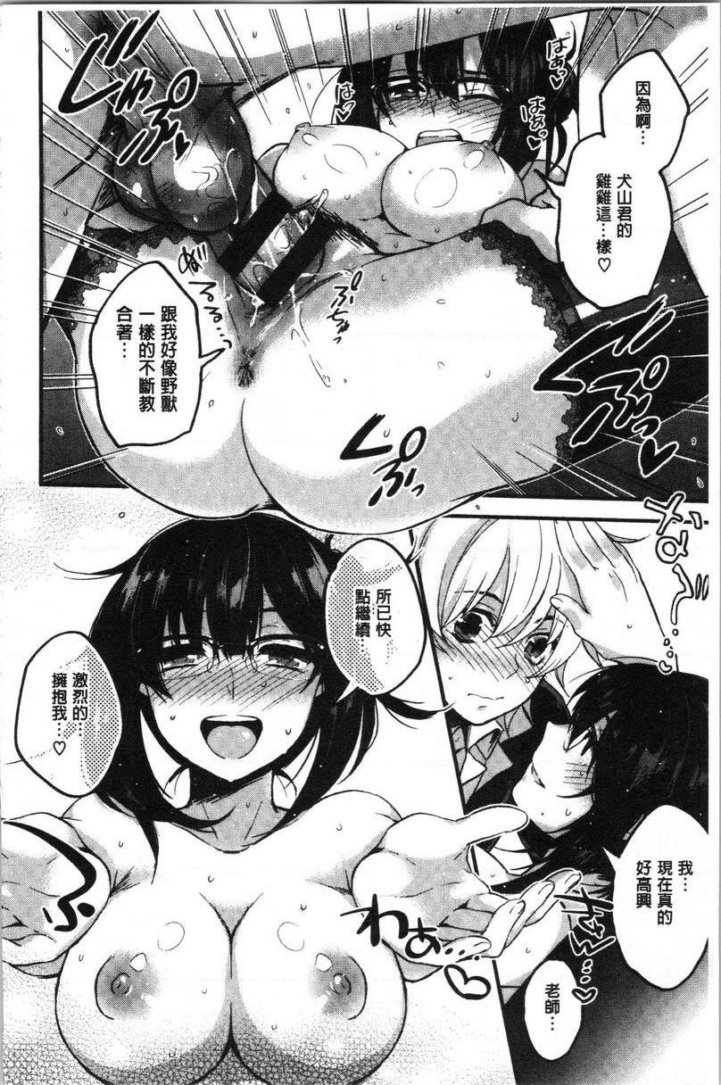 [日本漫画] 只是亲吻根本不够的真心喜欢你喔 单本,女教师,女学生,水手服,眼镜#[20P]-16