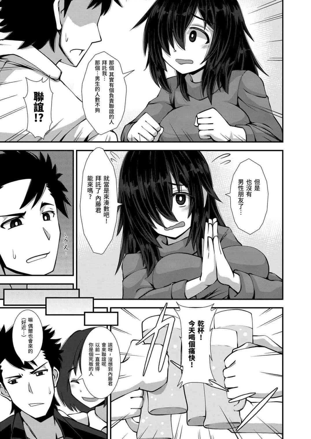 [日本漫画] 大胆拒绝吧！灰冢同学！ 短篇,NTR,女教师,巨乳大奶#[25P]-4