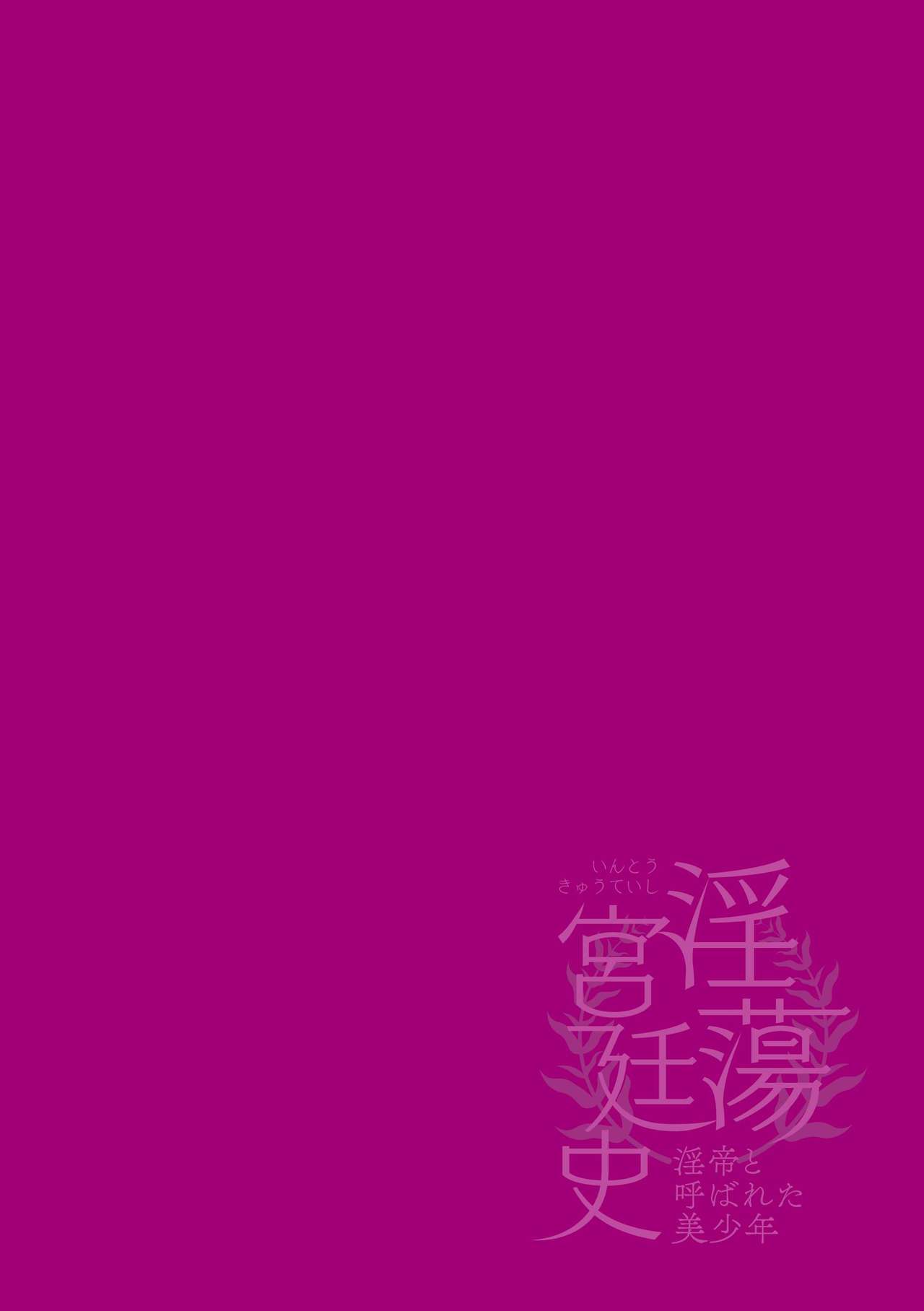[日本漫画] [Hagiyoshi] 淫荡宫廷史 ～被称为淫帝的美少年～ 第1話   单本,眼镜,肛门#[28P]-2