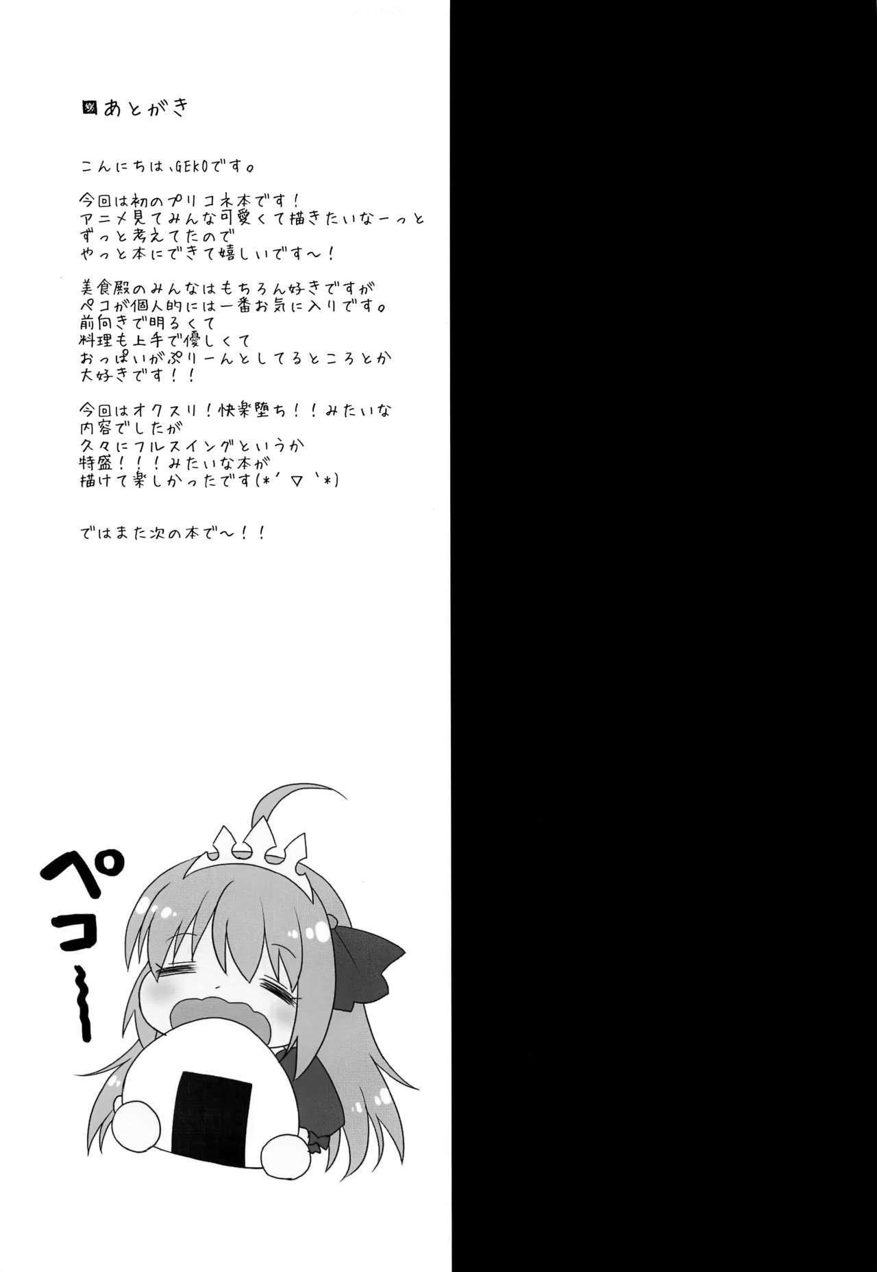 [日本漫画] (SC2020 Autumn) [Ohoshisamadou (GEKO)] Biyakuzuke Pecorine ~Saiin Kinoko wa Yuuwaku no Kaori~ (Princess Connect! Re:Dive)   单本,巨乳大奶,群P,内射中出#[25P]-22