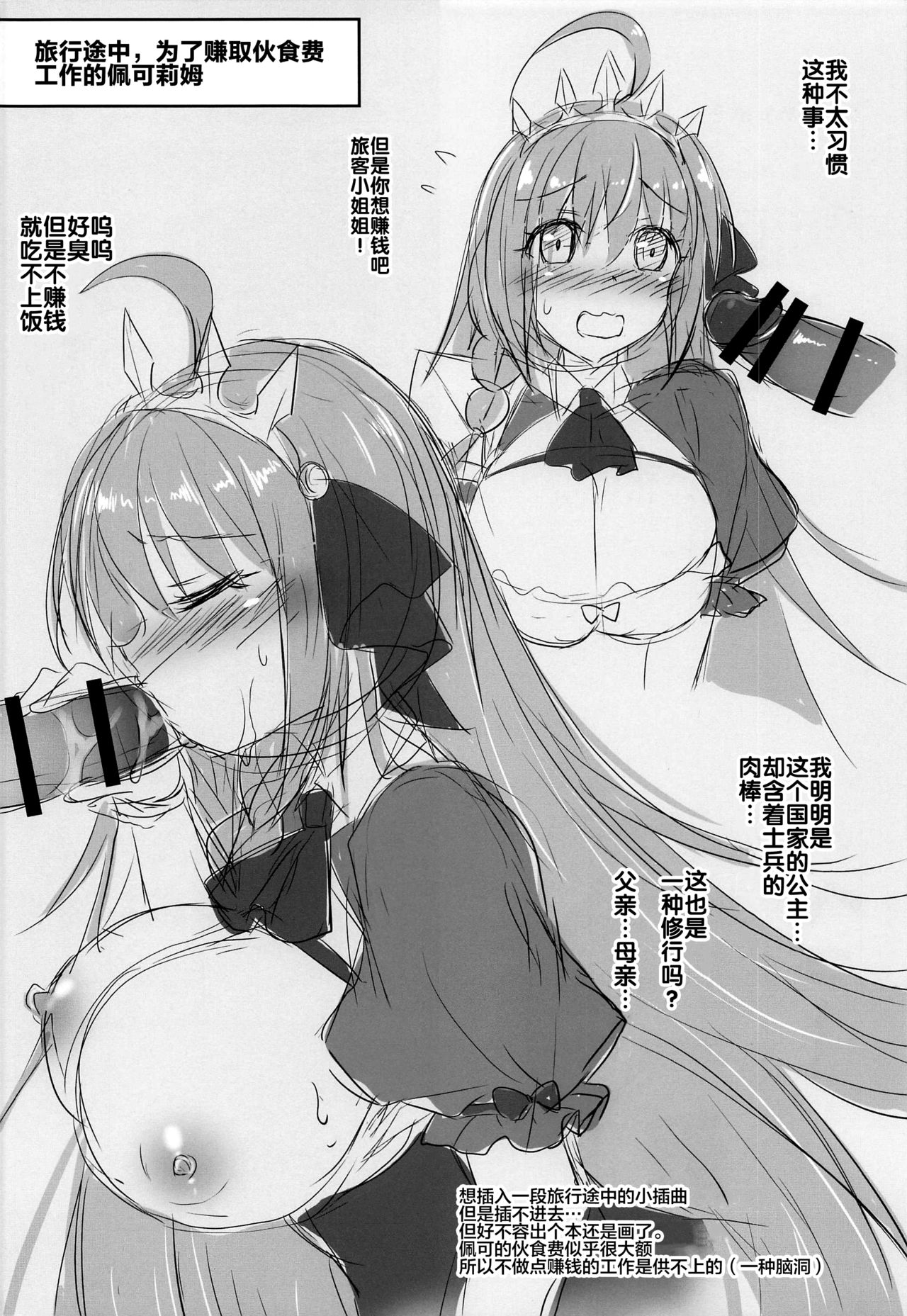 [日本漫画] (SC2020 Autumn) [Ohoshisamadou (GEKO)] Biyakuzuke Pecorine ~Saiin Kinoko wa Yuuwaku no Kaori~ (Princess Connect! Re:Dive)   单本,巨乳大奶,群P,内射中出#[25P]-23