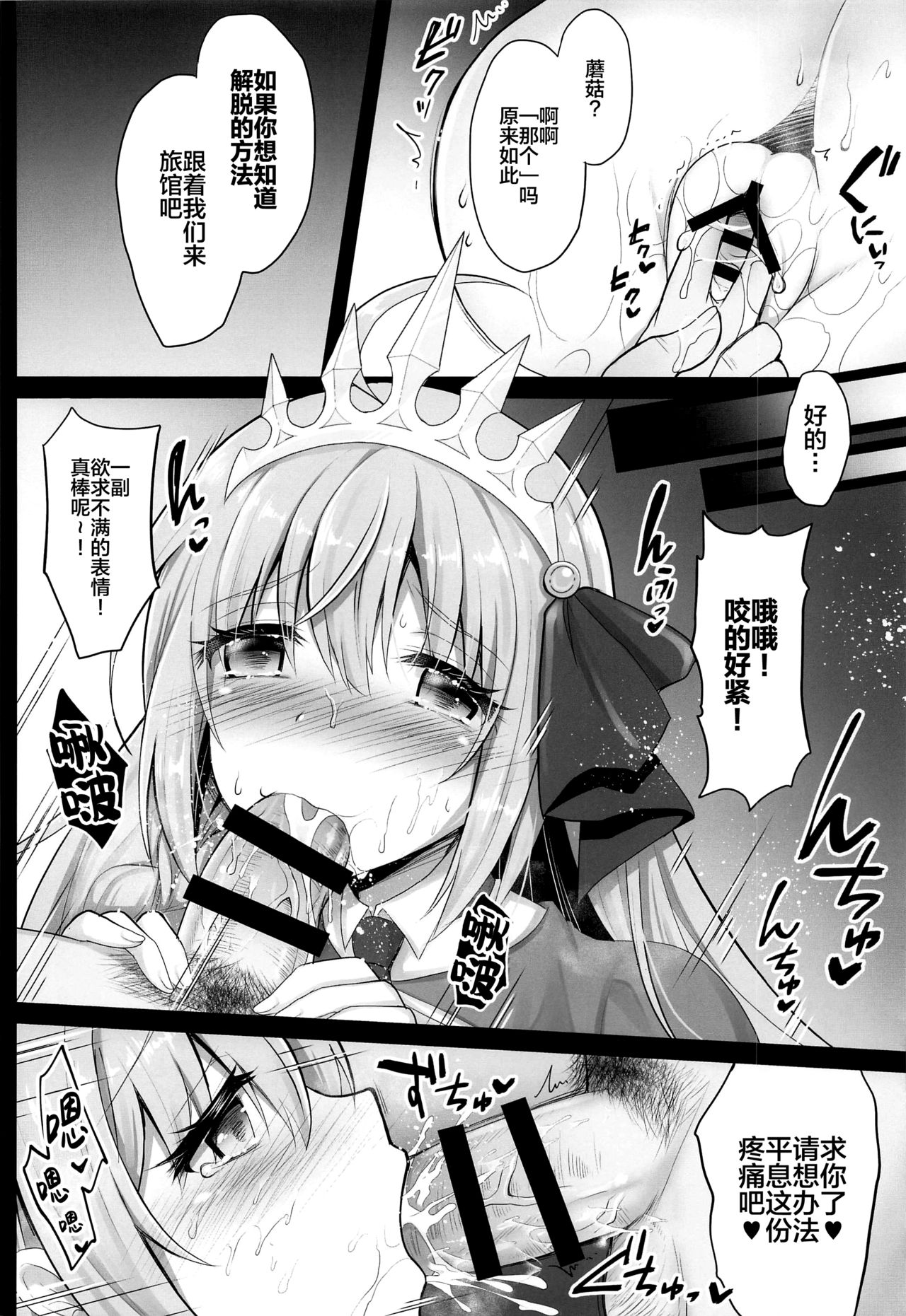 [日本漫画] (SC2020 Autumn) [Ohoshisamadou (GEKO)] Biyakuzuke Pecorine ~Saiin Kinoko wa Yuuwaku no Kaori~ (Princess Connect! Re:Dive)   单本,巨乳大奶,群P,内射中出#[25P]-7