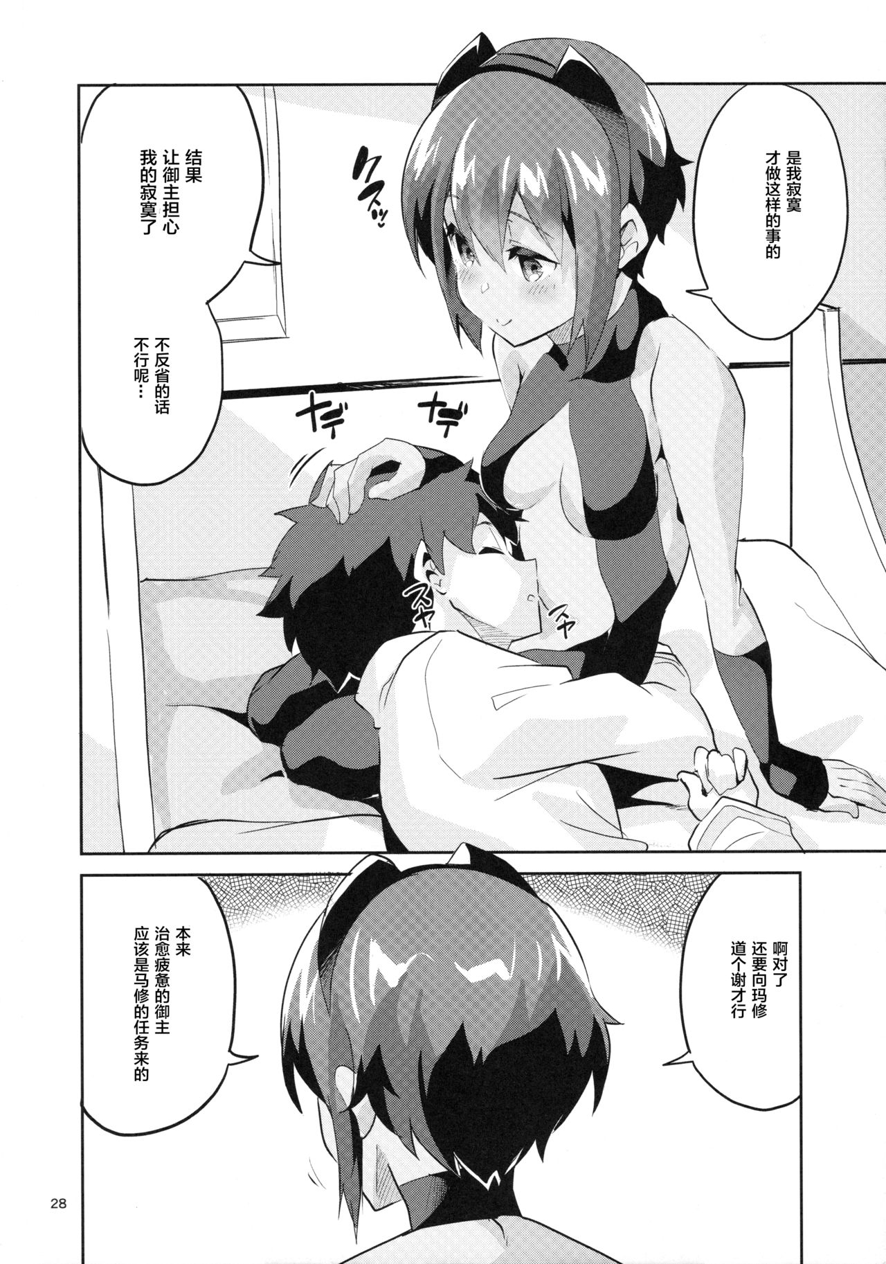 [日本漫画] (SC2017 Summer) [Circle-FIORE (Ekakibit)] Doku no Amai Tsukaimichi (Fate/Grand Order)   单本,单女,单男,口交,内射中出#[30P]-27