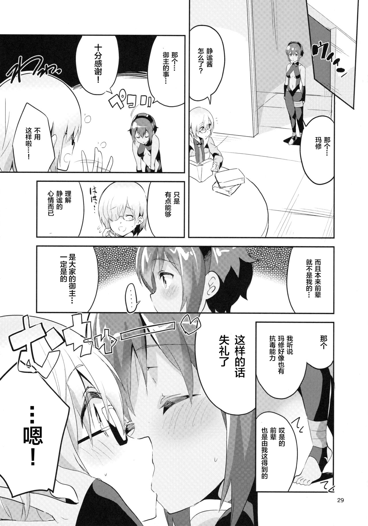 [日本漫画] (SC2017 Summer) [Circle-FIORE (Ekakibit)] Doku no Amai Tsukaimichi (Fate/Grand Order)   单本,单女,单男,口交,内射中出#[30P]-28
