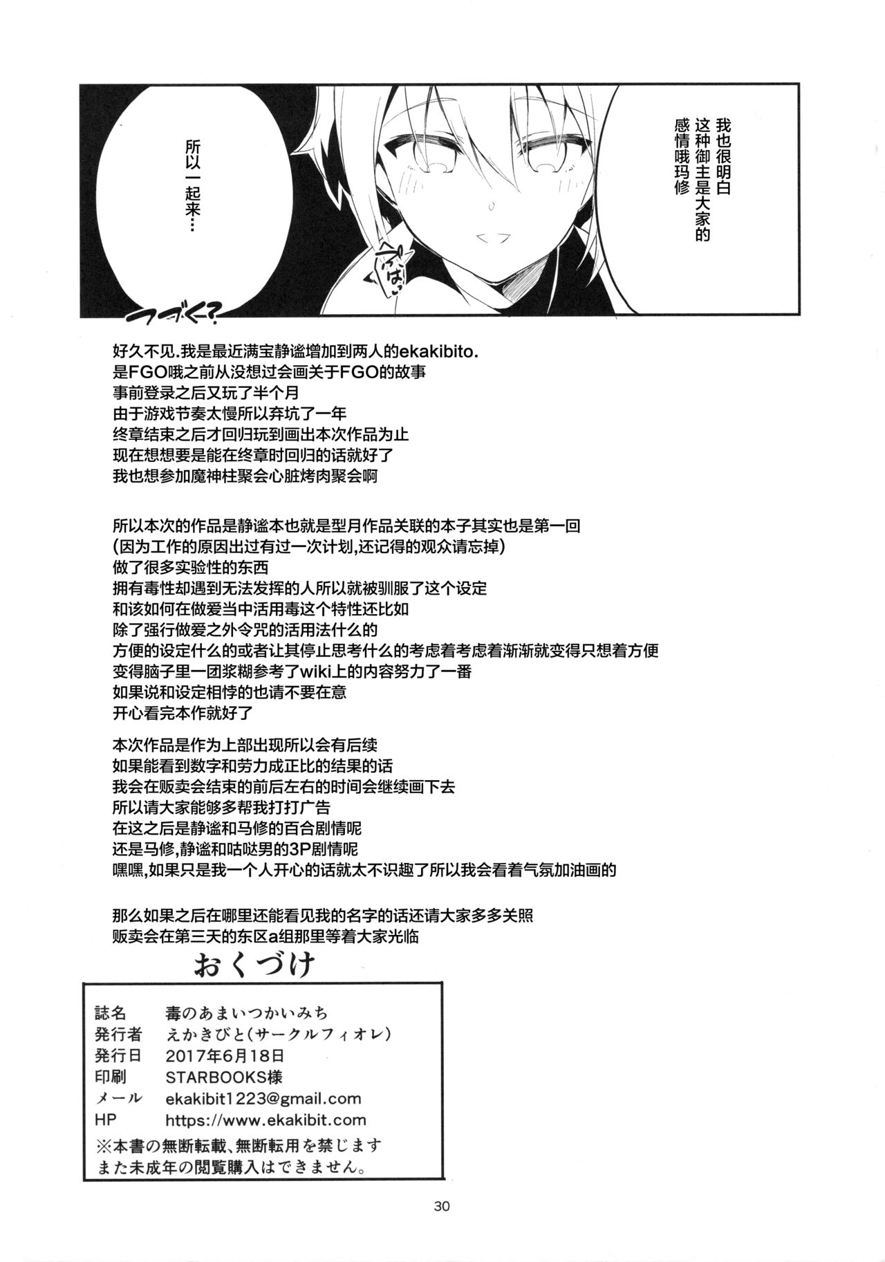 [日本漫画] (SC2017 Summer) [Circle-FIORE (Ekakibit)] Doku no Amai Tsukaimichi (Fate/Grand Order)   单本,单女,单男,口交,内射中出#[30P]-29