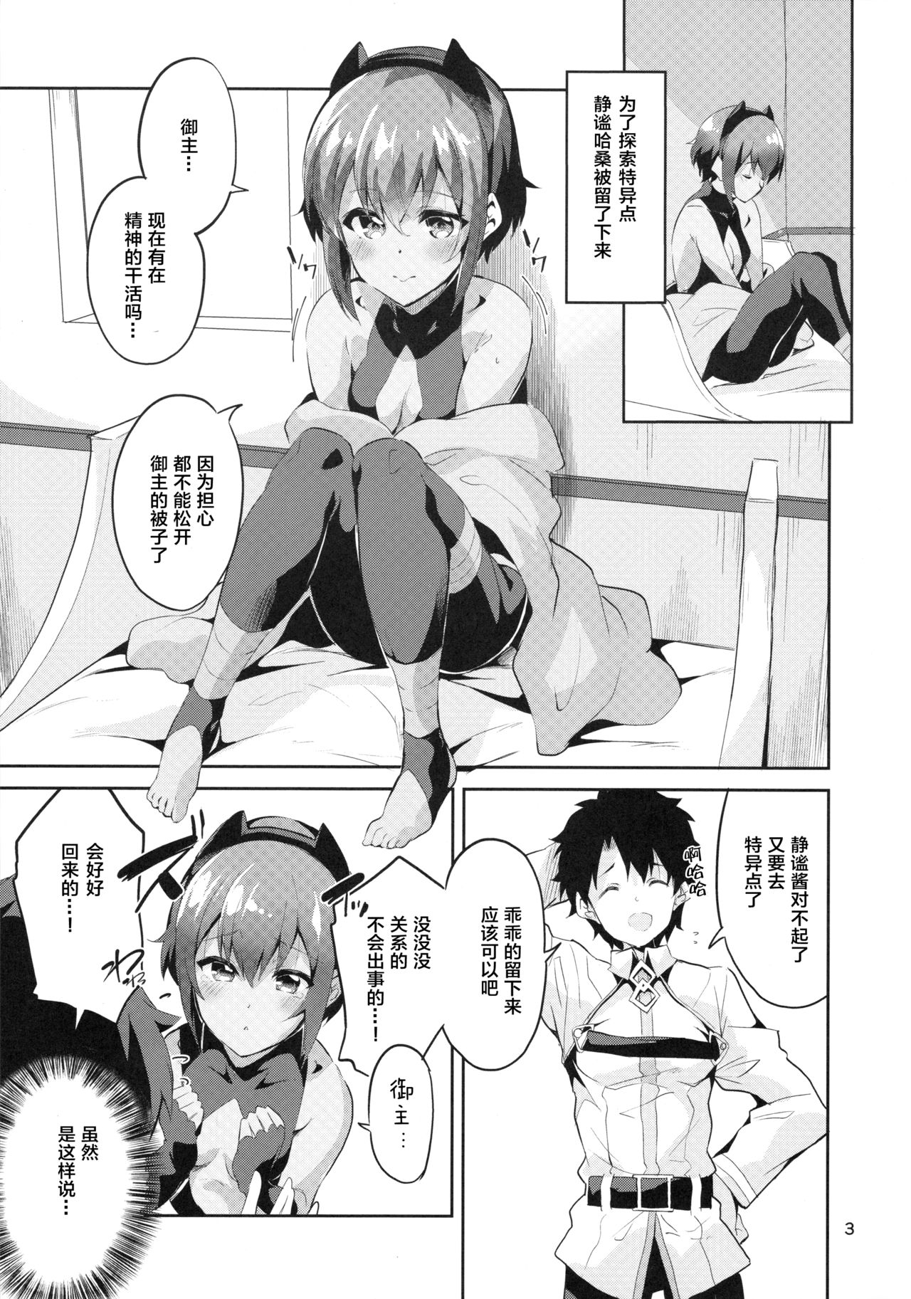 [日本漫画] (SC2017 Summer) [Circle-FIORE (Ekakibit)] Doku no Amai Tsukaimichi (Fate/Grand Order)   单本,单女,单男,口交,内射中出#[30P]-3