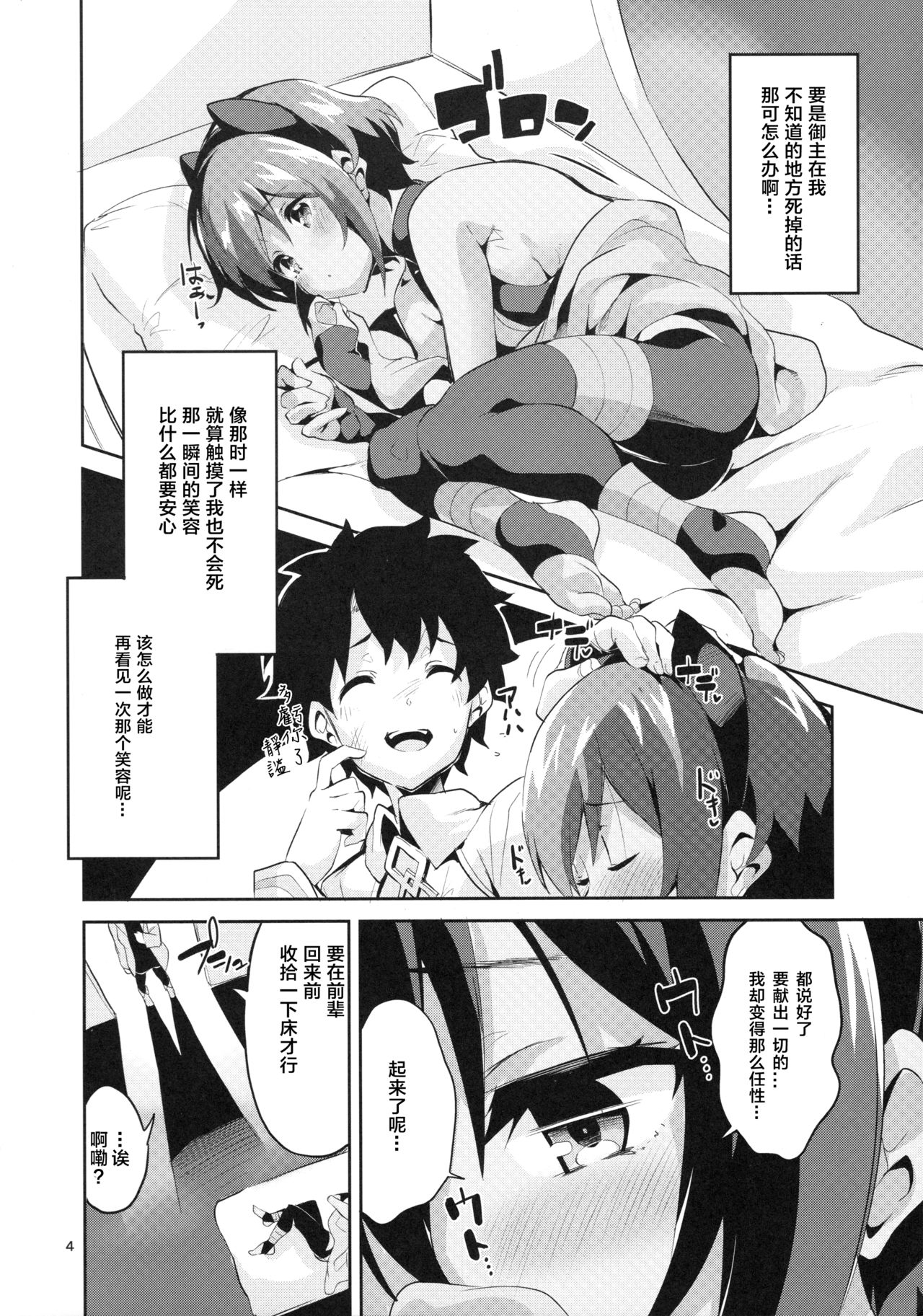 [日本漫画] (SC2017 Summer) [Circle-FIORE (Ekakibit)] Doku no Amai Tsukaimichi (Fate/Grand Order)   单本,单女,单男,口交,内射中出#[30P]-4