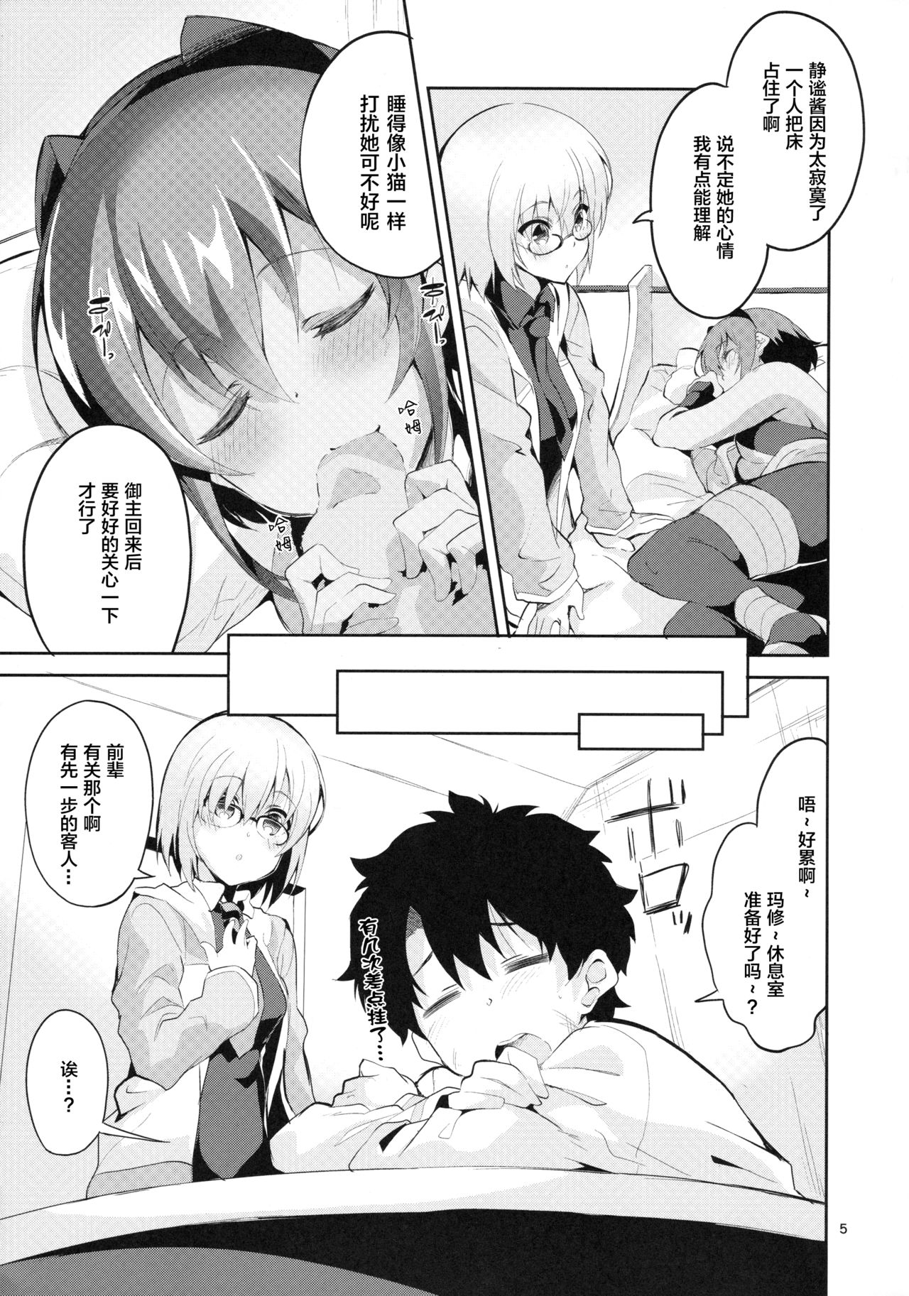 [日本漫画] (SC2017 Summer) [Circle-FIORE (Ekakibit)] Doku no Amai Tsukaimichi (Fate/Grand Order)   单本,单女,单男,口交,内射中出#[30P]-5