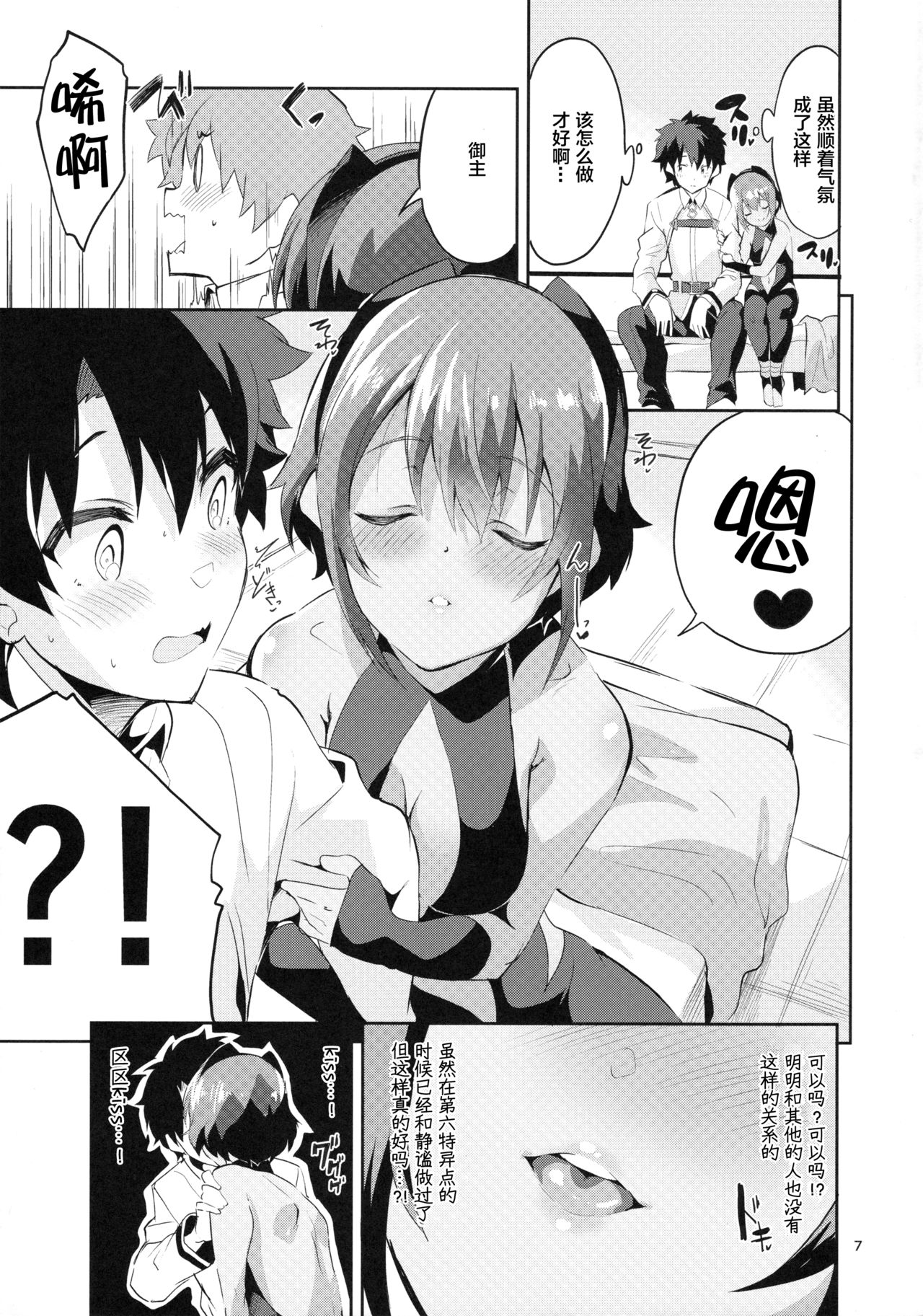 [日本漫画] (SC2017 Summer) [Circle-FIORE (Ekakibit)] Doku no Amai Tsukaimichi (Fate/Grand Order)   单本,单女,单男,口交,内射中出#[30P]-7