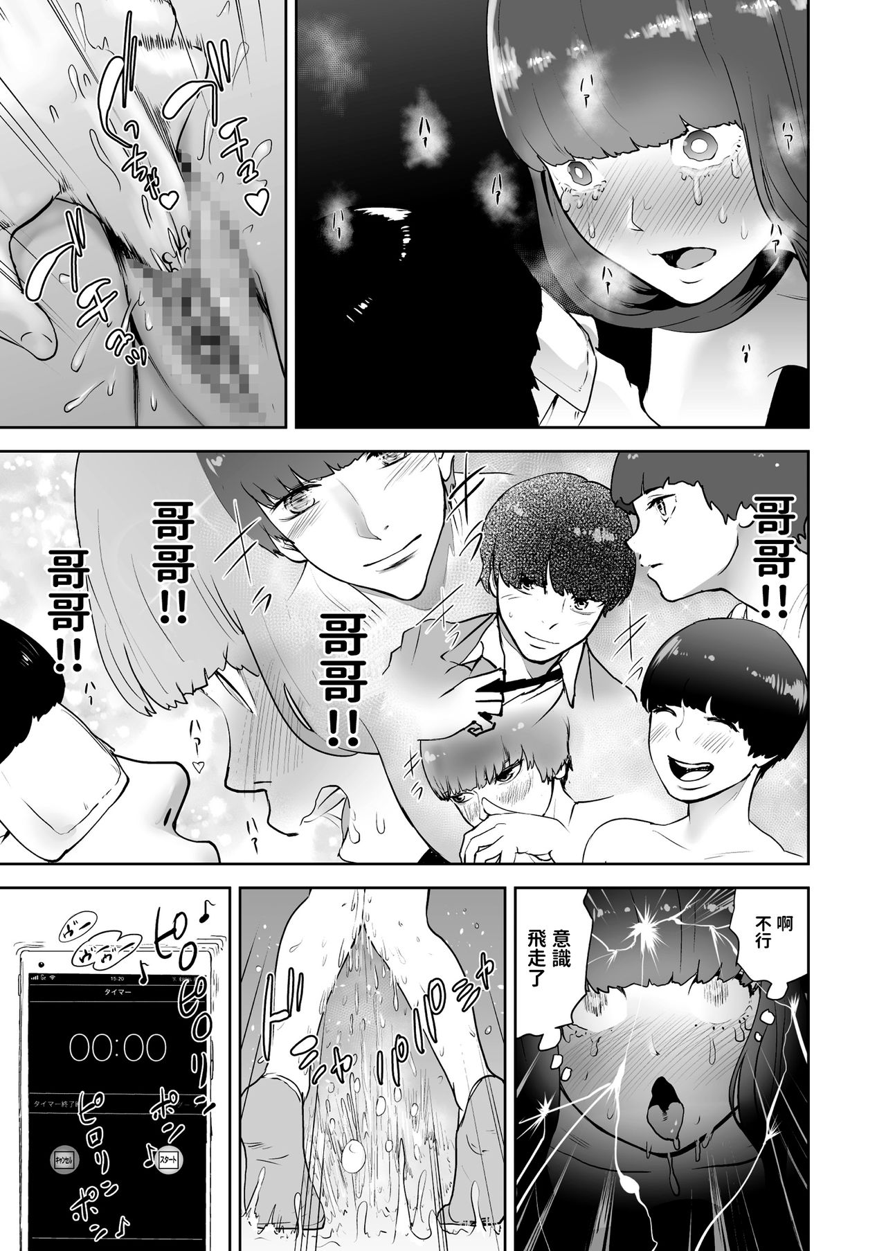 [日本漫画] [Gesundheit] Hokkori Eye Mask  暖呼呼的EYEMASK (COMIC KURiBERON 2018-05 Vol. 67  单本,不伦,单女,单男#[24P]-11