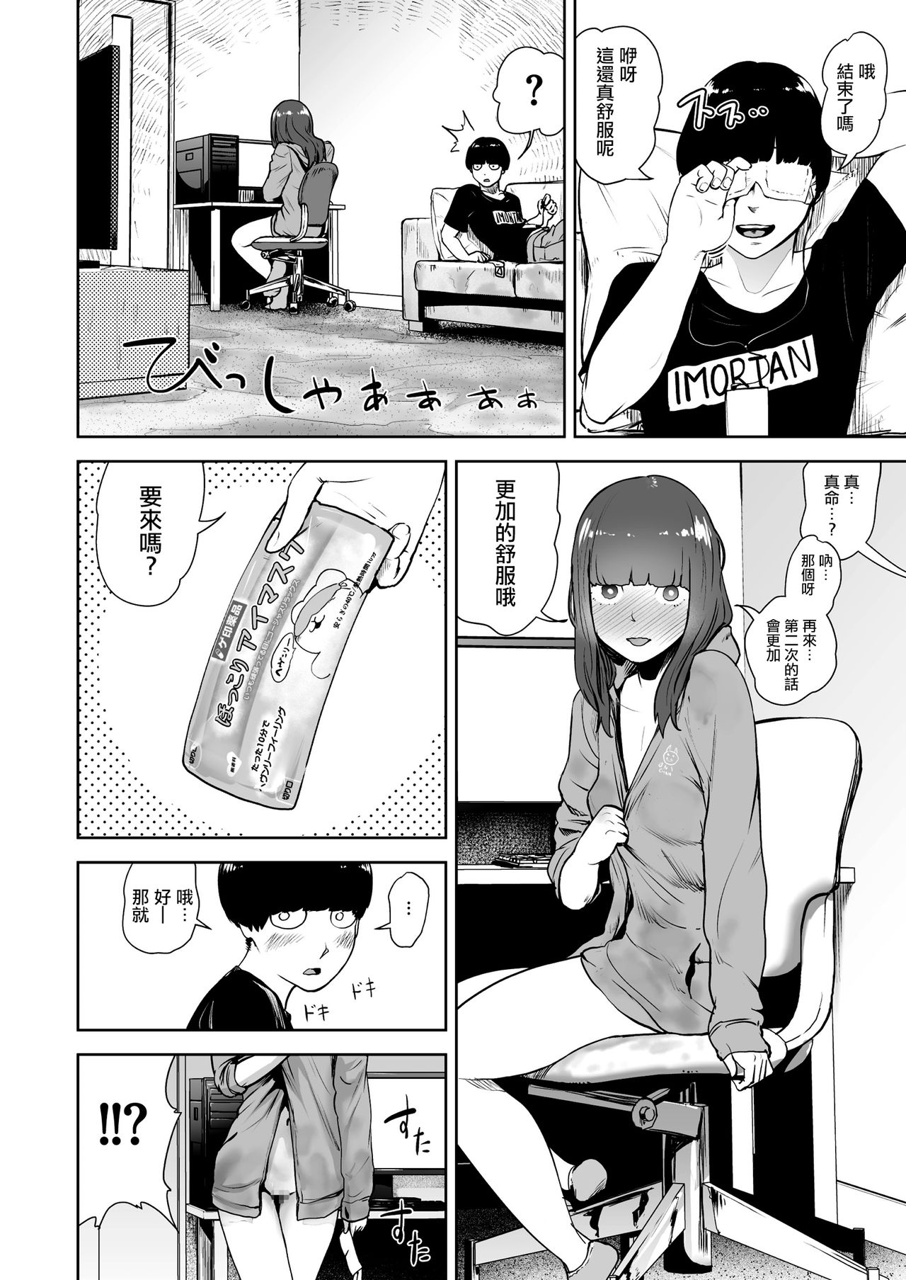 [日本漫画] [Gesundheit] Hokkori Eye Mask  暖呼呼的EYEMASK (COMIC KURiBERON 2018-05 Vol. 67  单本,不伦,单女,单男#[24P]-12