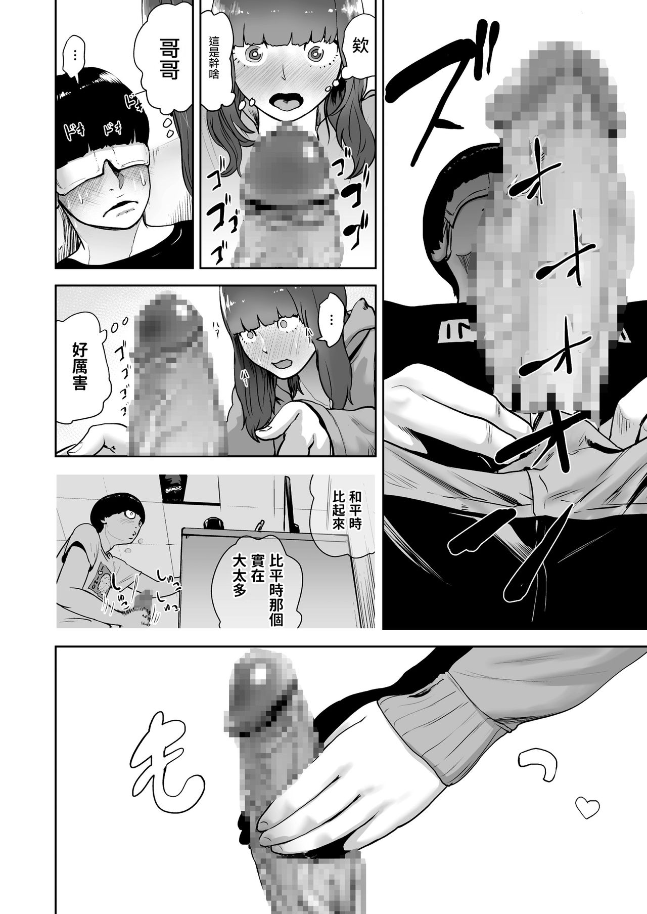 [日本漫画] [Gesundheit] Hokkori Eye Mask  暖呼呼的EYEMASK (COMIC KURiBERON 2018-05 Vol. 67  单本,不伦,单女,单男#[24P]-14