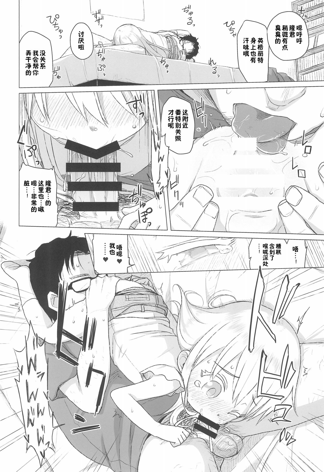 [日本漫画] (C96) [Shichiten Battou (Miyasaka Takaji)] Uchi no Tonari no Shougakusei wa Kinpatsu Hekigan Ecchi Suki   单本,眼镜,萝莉,单女,单男#[24P]-12