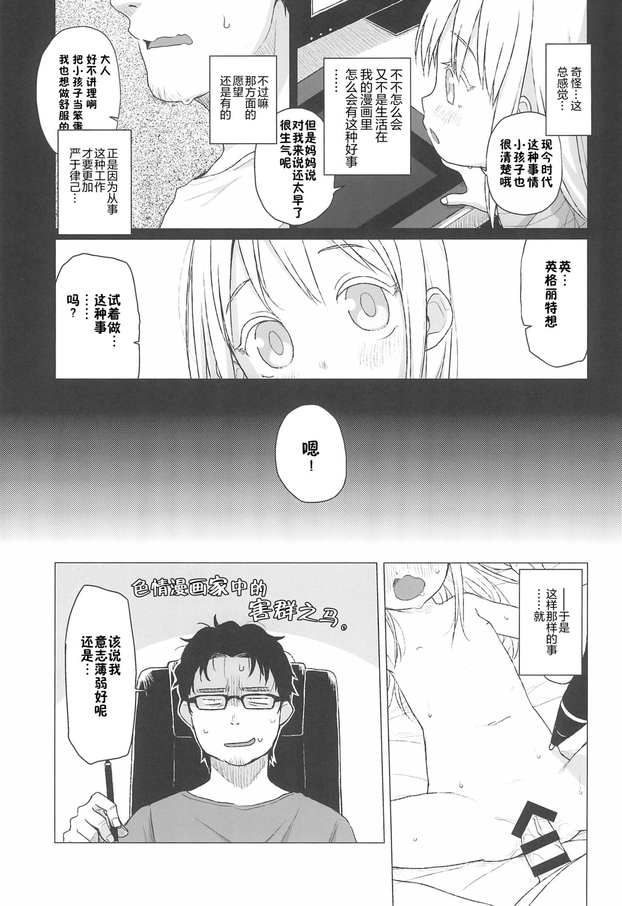 [日本漫画] (C96) [Shichiten Battou (Miyasaka Takaji)] Uchi no Tonari no Shougakusei wa Kinpatsu Hekigan Ecchi Suki   单本,眼镜,萝莉,单女,单男#[24P]-7