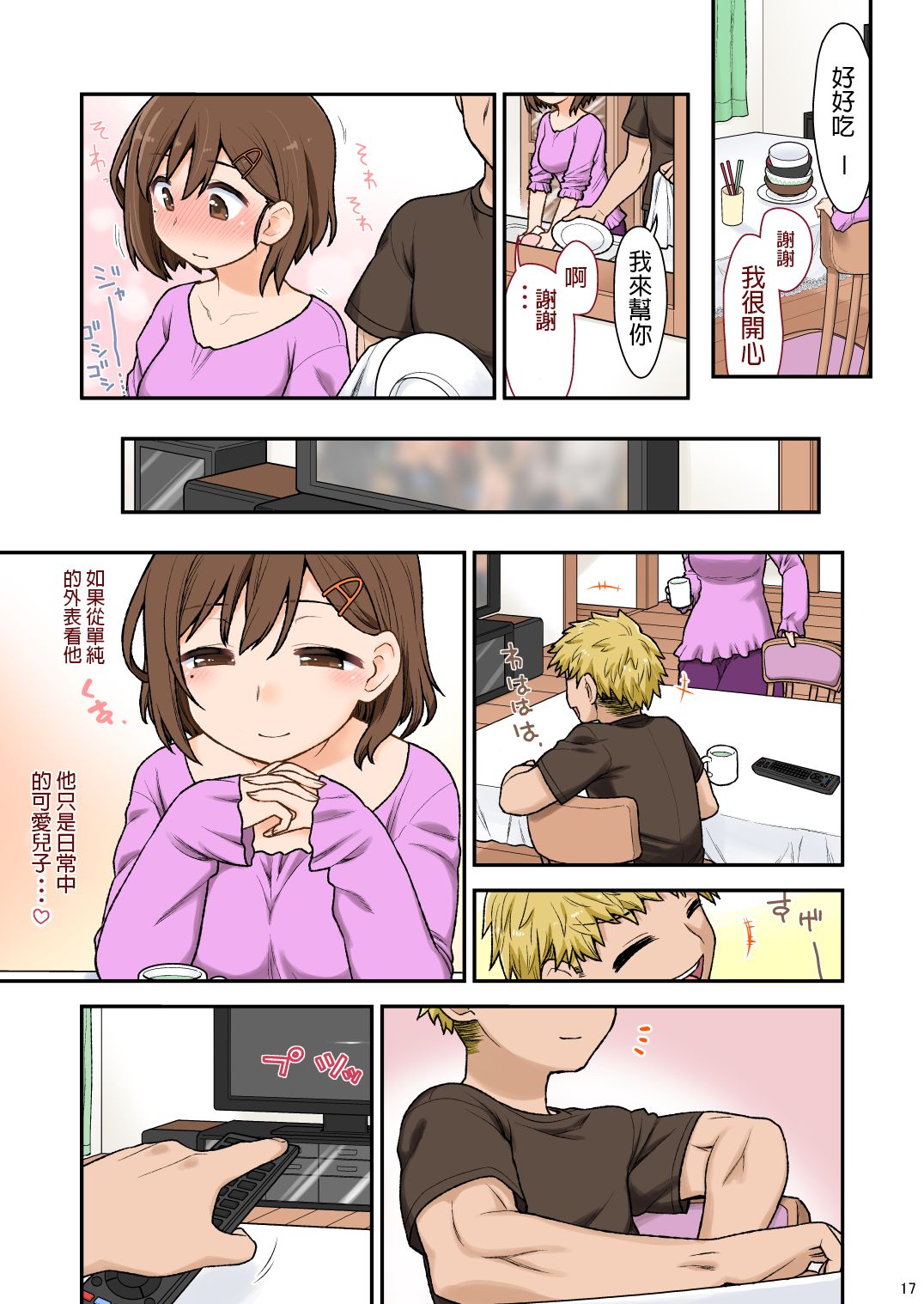 [日本漫画] [CELTRANCE (Kogaku Kazuya)] Mama Hame Sex (Tsuya) no San (Mae)   单本,不伦,单女,单男,丝袜#[43P]-18
