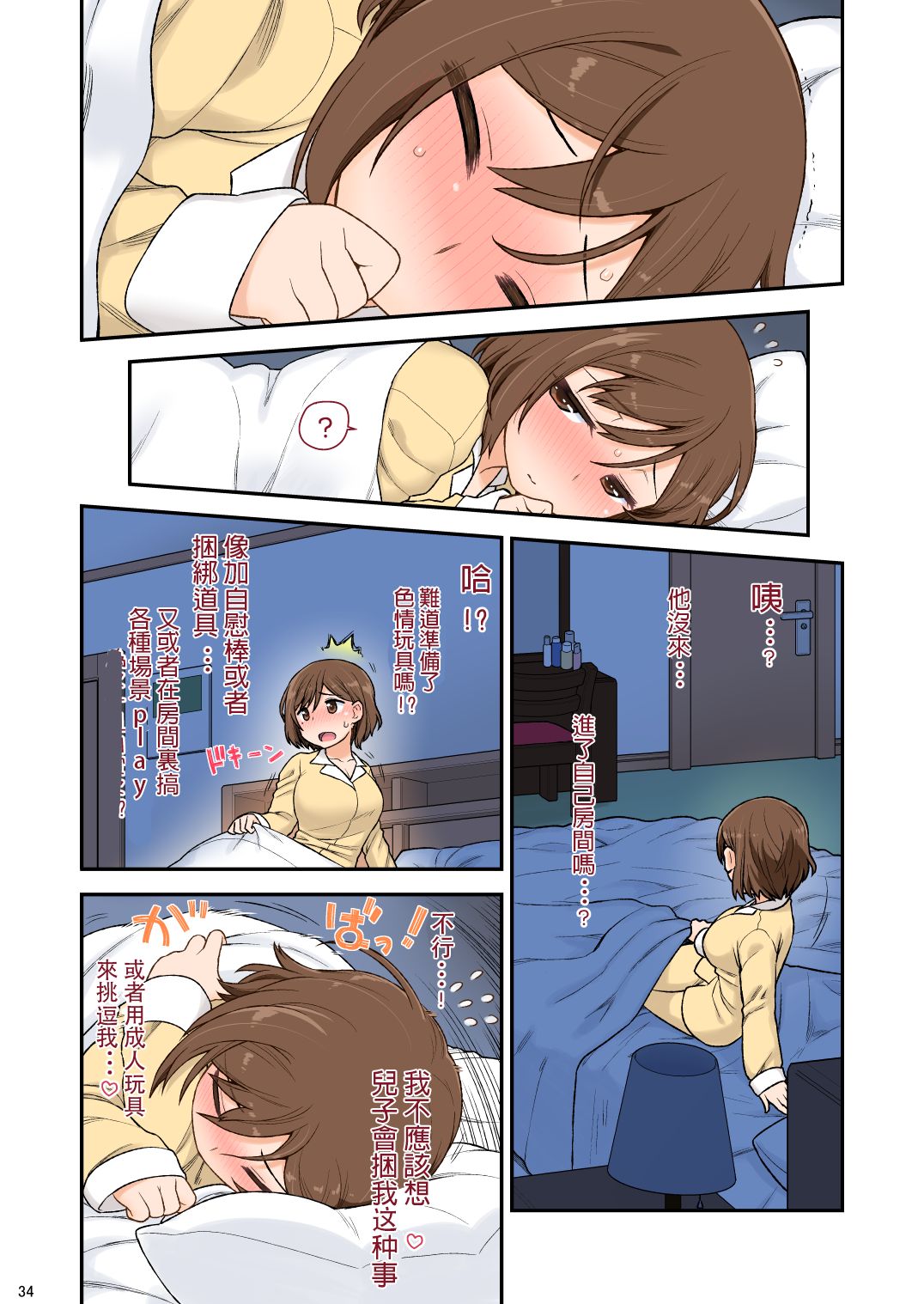 [日本漫画] [CELTRANCE (Kogaku Kazuya)] Mama Hame Sex (Tsuya) no San (Mae)   单本,不伦,单女,单男,丝袜#[43P]-35