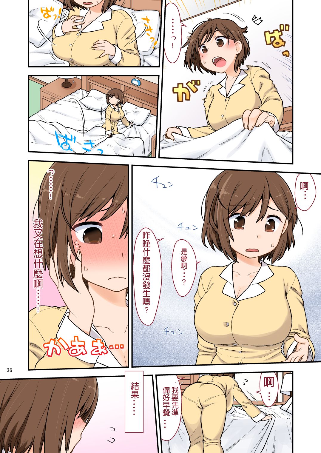 [日本漫画] [CELTRANCE (Kogaku Kazuya)] Mama Hame Sex (Tsuya) no San (Mae)   单本,不伦,单女,单男,丝袜#[43P]-37