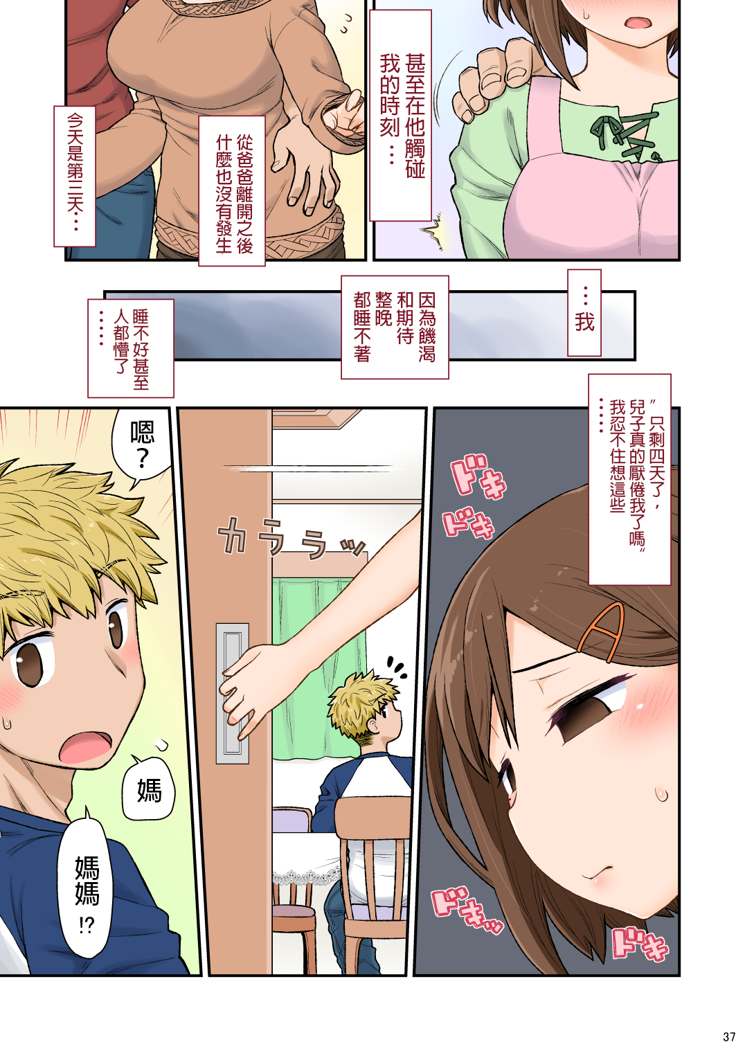 [日本漫画] [CELTRANCE (Kogaku Kazuya)] Mama Hame Sex (Tsuya) no San (Mae)   单本,不伦,单女,单男,丝袜#[43P]-38