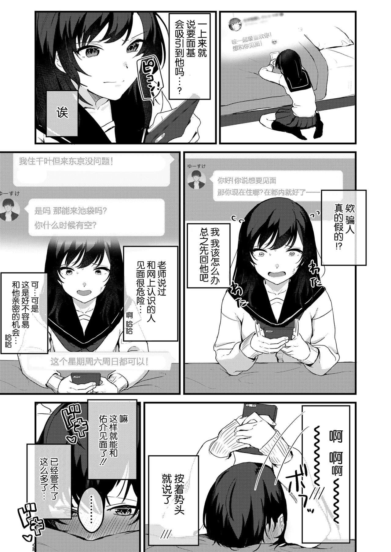 [日本漫画] [Misaki (Miyako no Gohan)] Anata no Tame nara   单本,单女,女学生制服,单男,丝袜#[43P]-6