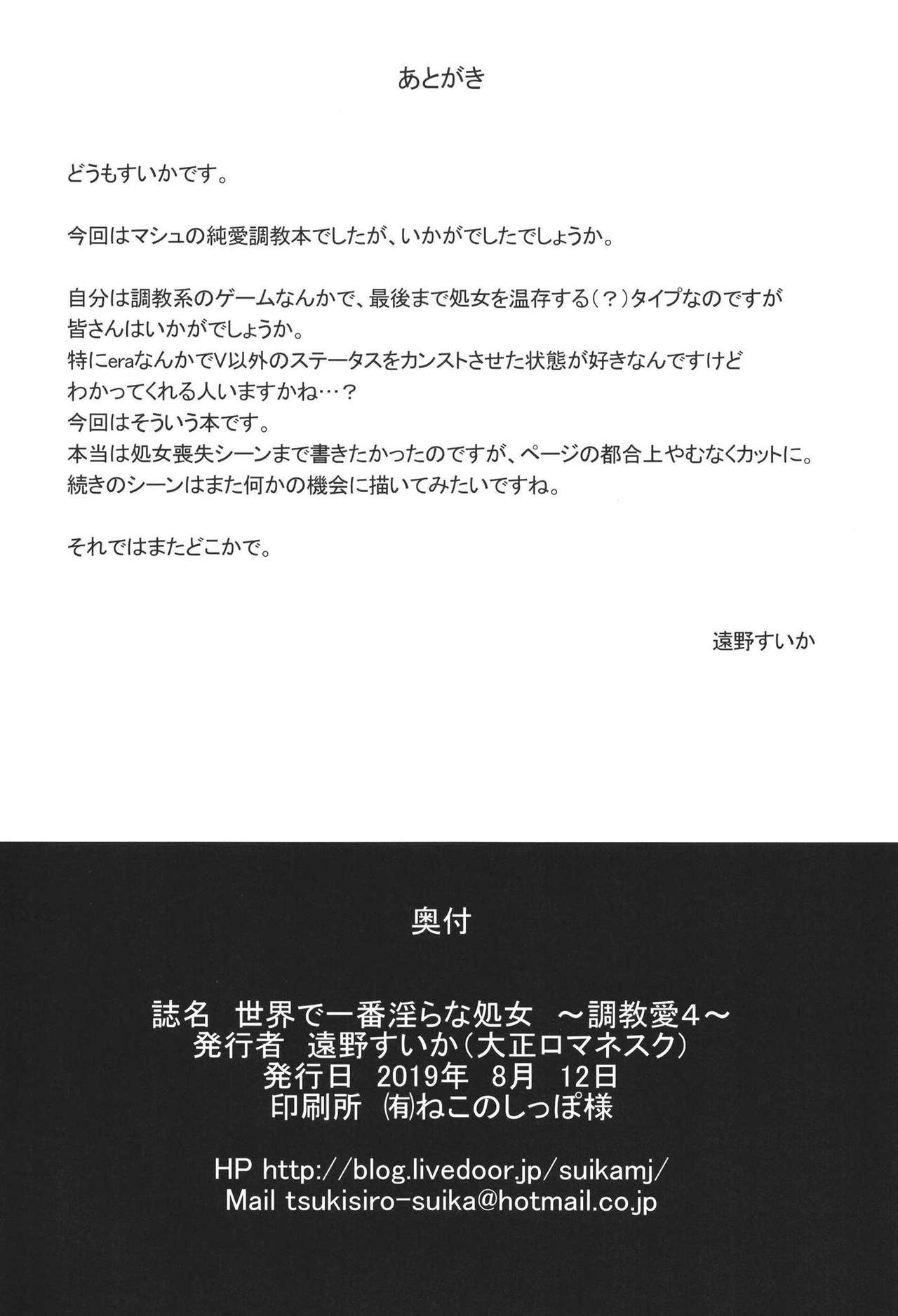 [日本漫画] [Taishou Romanesque (Toono Suika)] Sekai de Ichiban Midara na Shojo ~Choukyou Ai 4~ (Fate/Grand Order)   单本,肛门,巨乳大奶,单女,口交,丝袜#[26P]-23